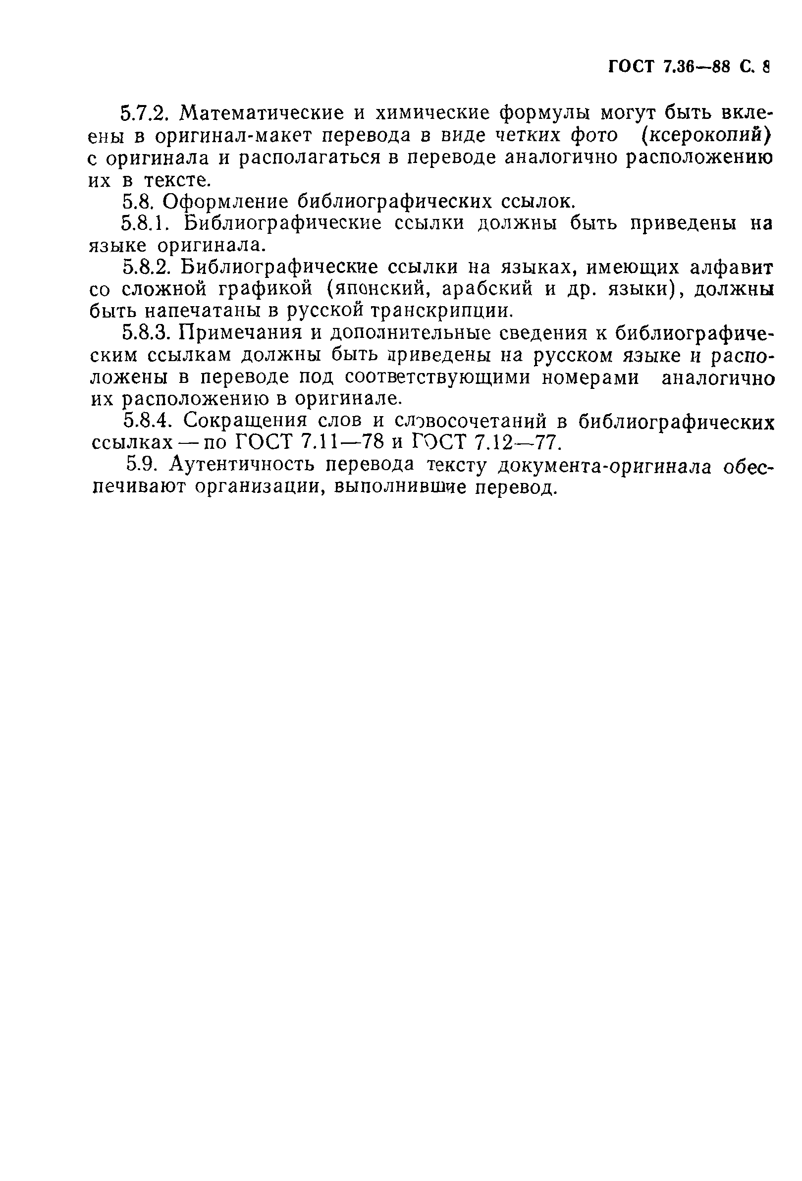 ���� 7.36-88. �������� 9