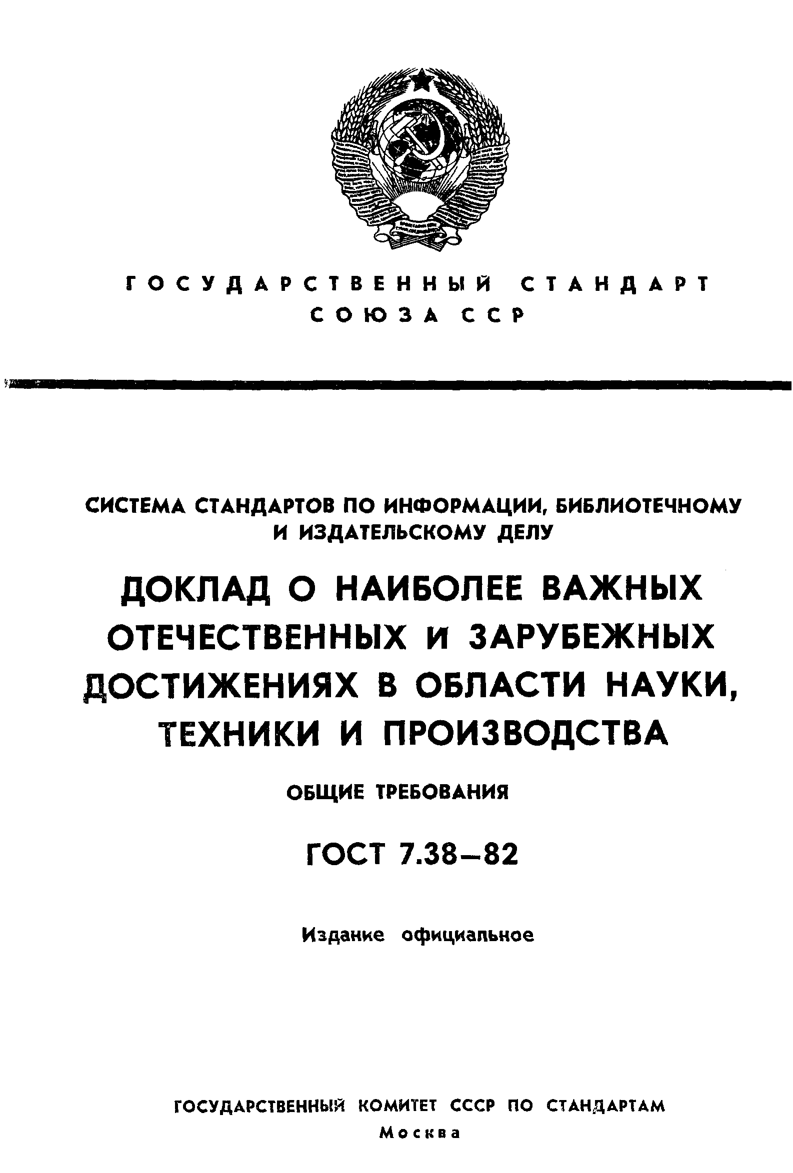 ���� 7.38-82. �������� 1
