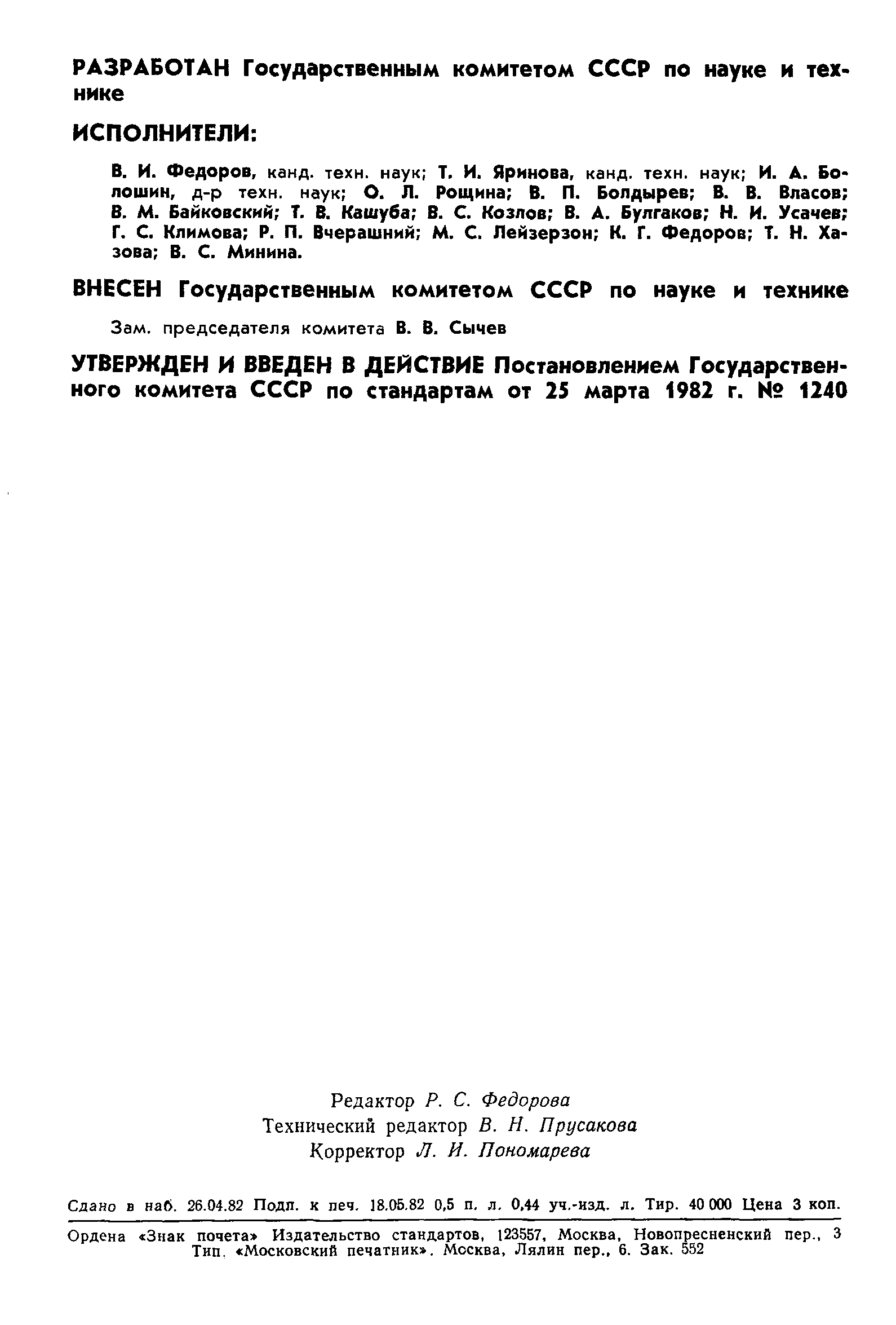 ���� 7.38-82. �������� 2