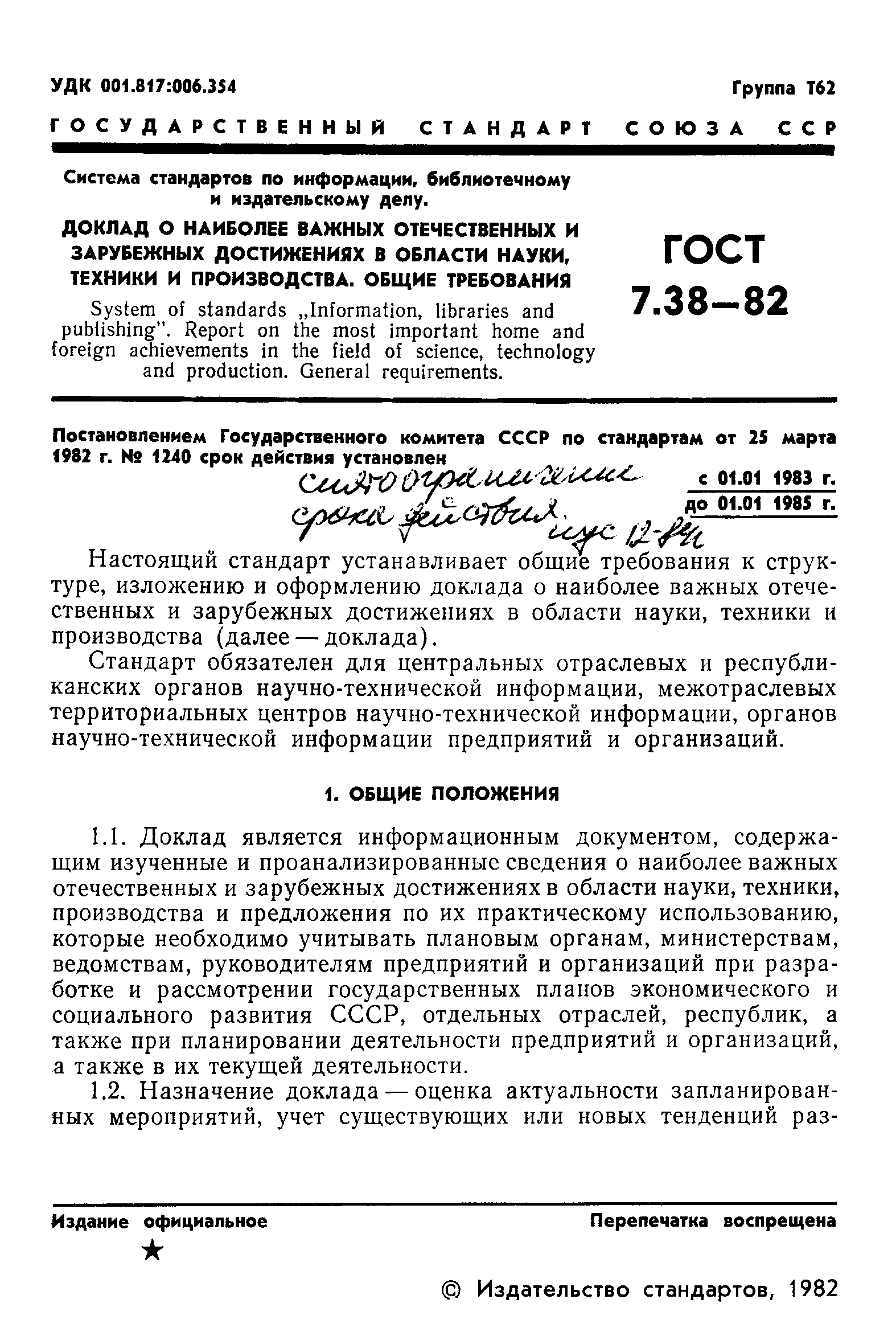 ���� 7.38-82. �������� 3