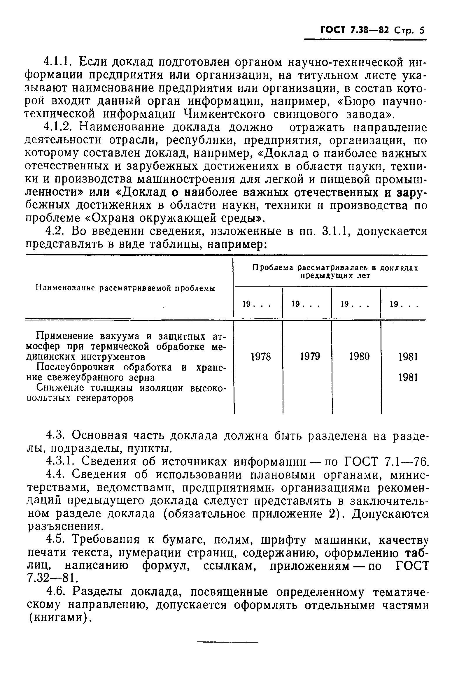 ���� 7.38-82. �������� 7
