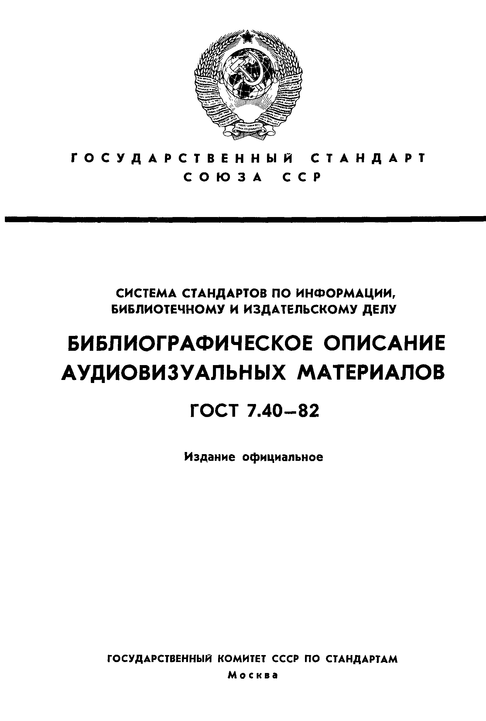 ���� 7.40-82. �������� 1