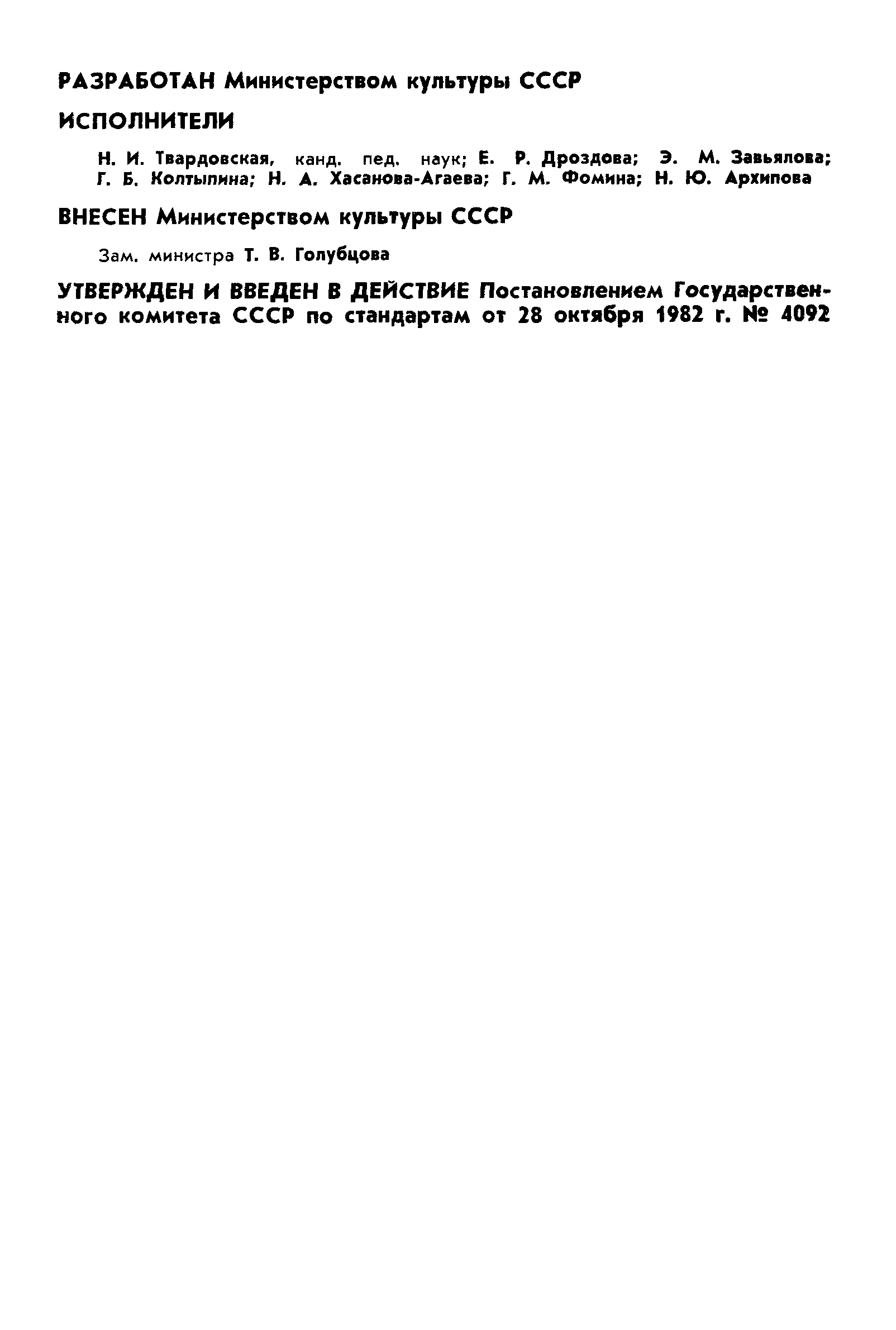 ���� 7.40-82. �������� 2