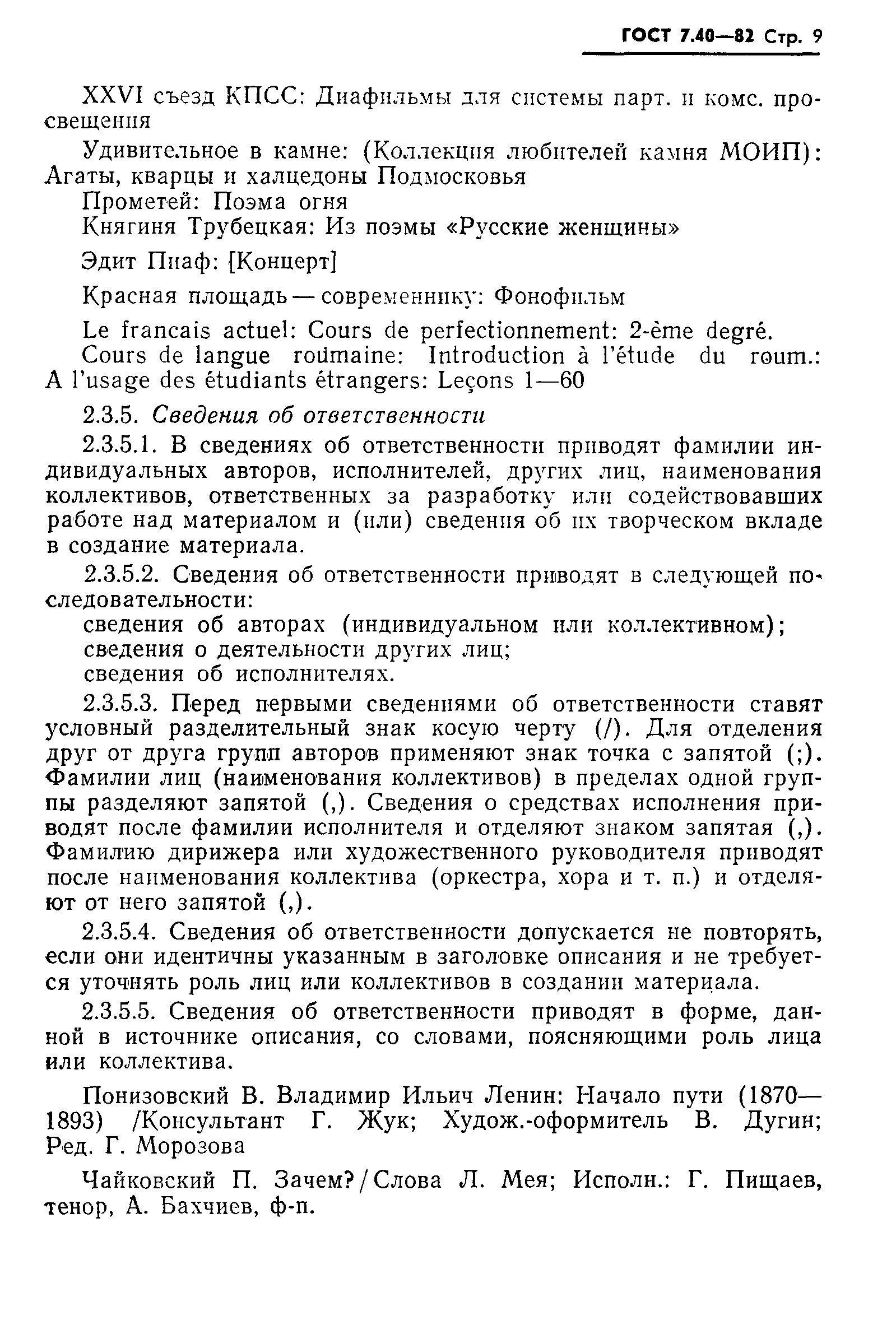 ���� 7.40-82. �������� 11