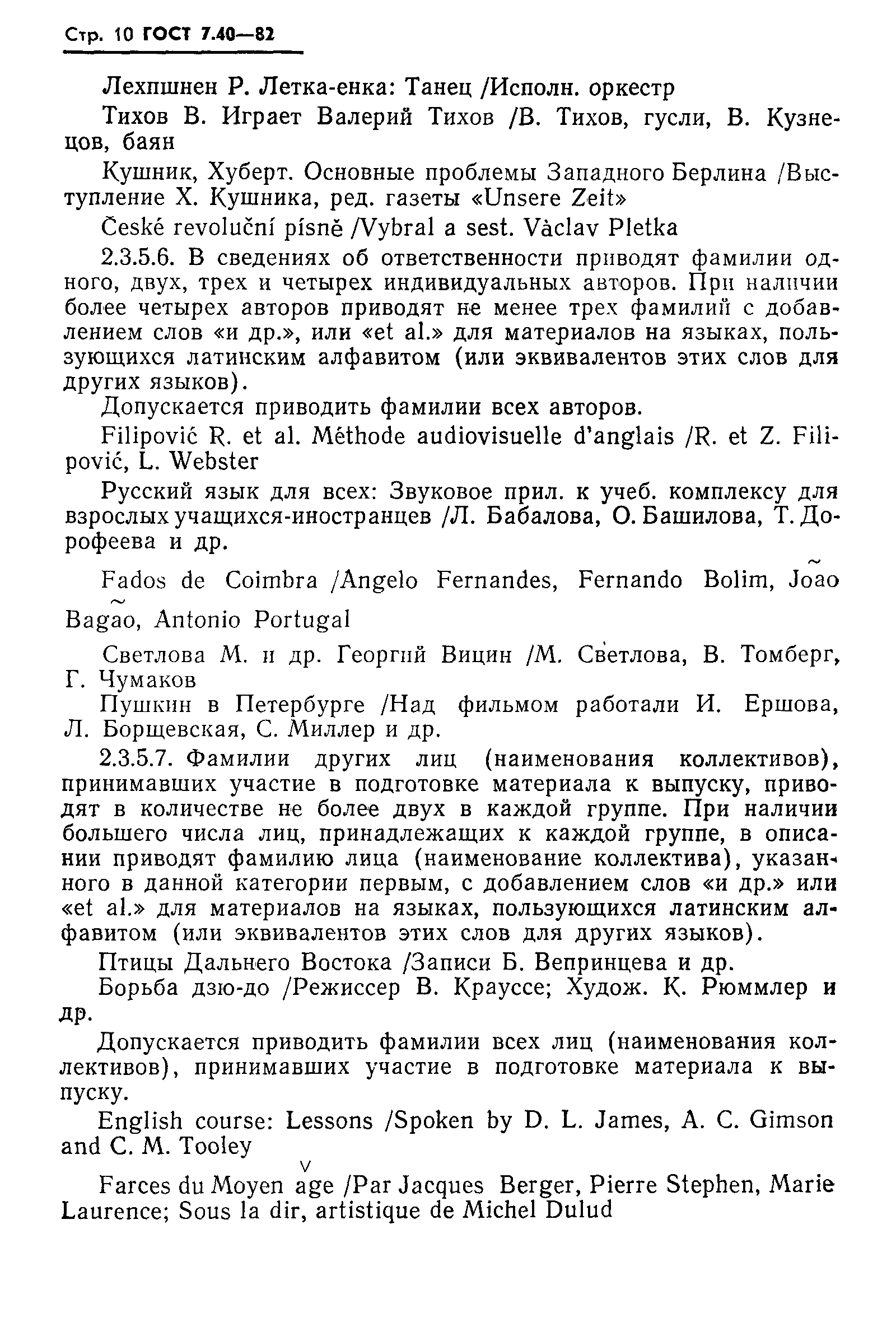 ���� 7.40-82. �������� 12