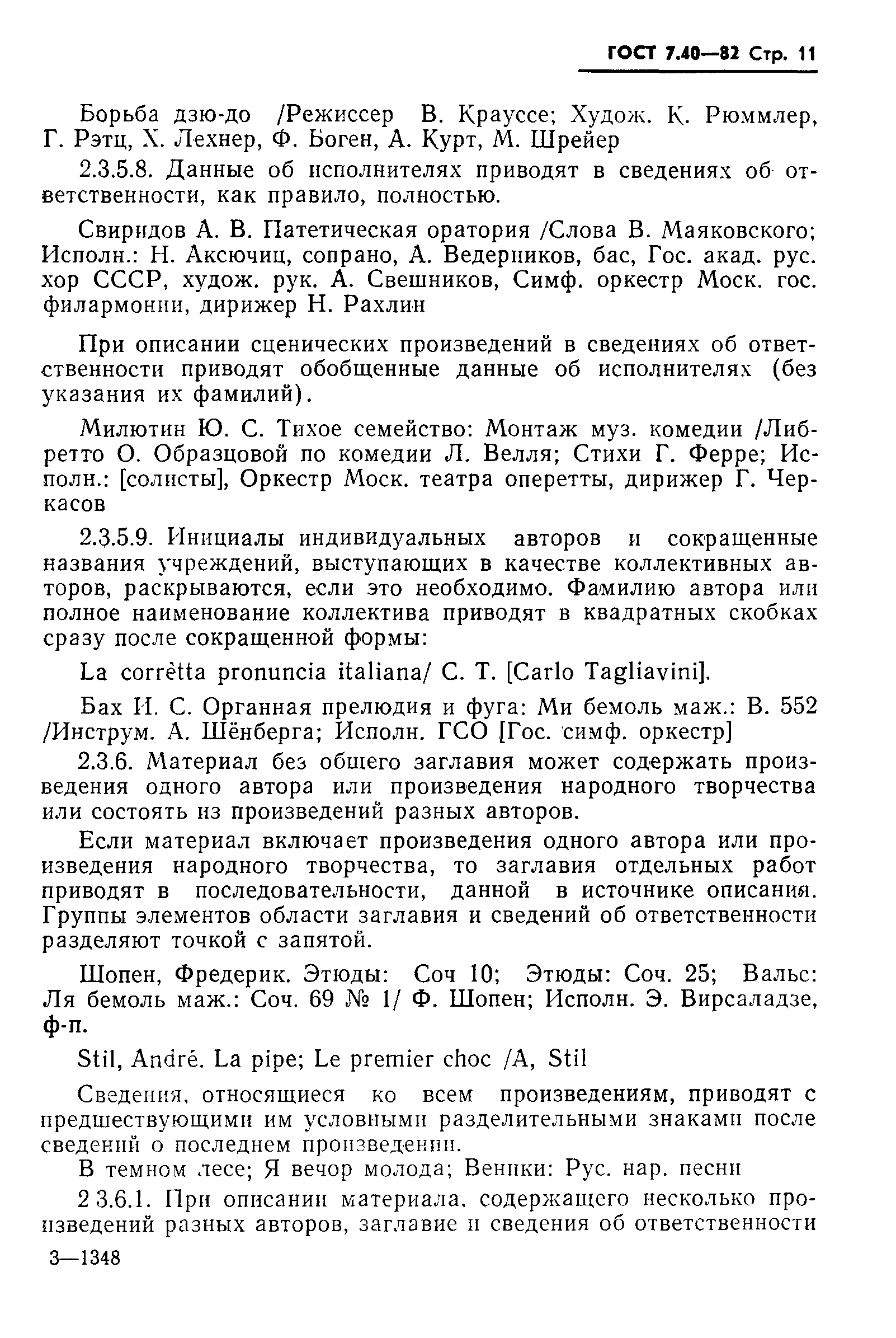 ���� 7.40-82. �������� 13
