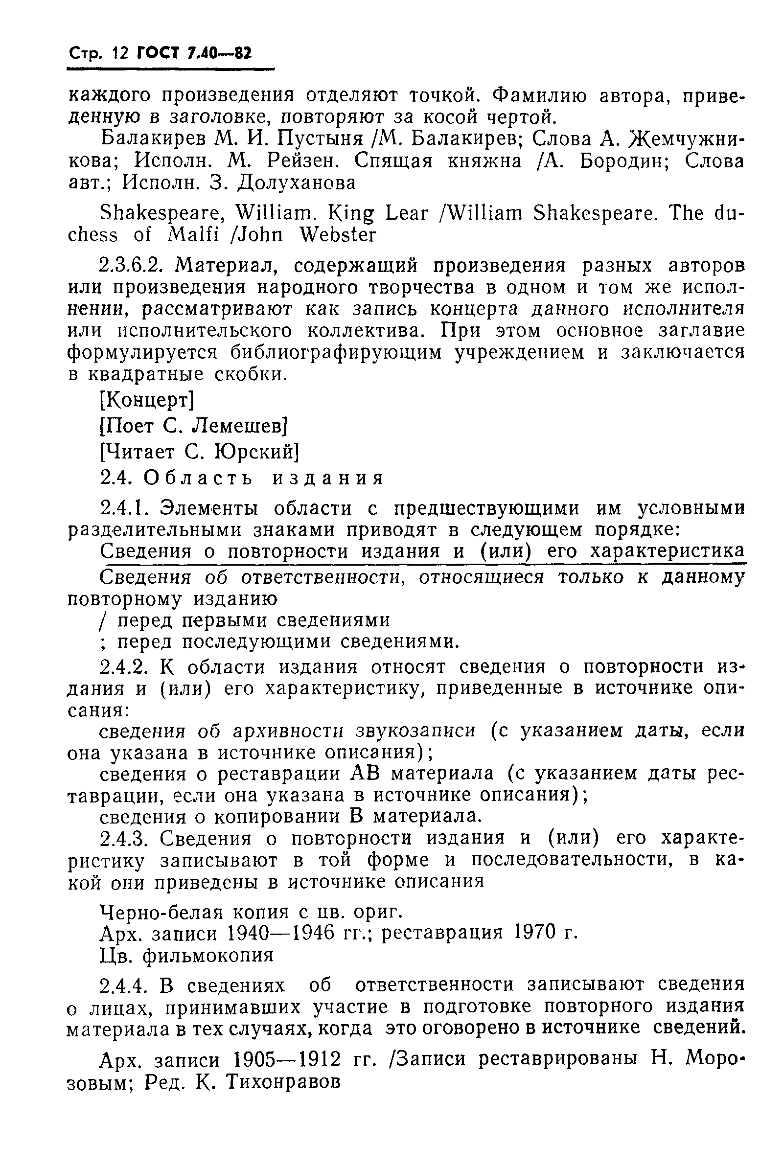 ���� 7.40-82. �������� 14