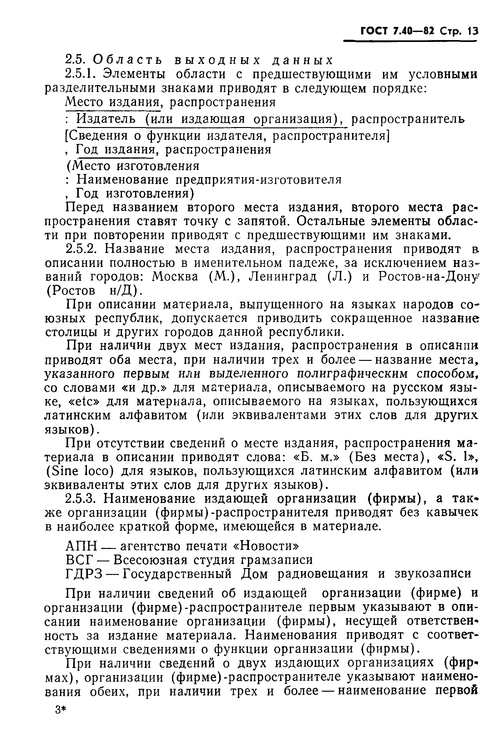 ���� 7.40-82. �������� 15