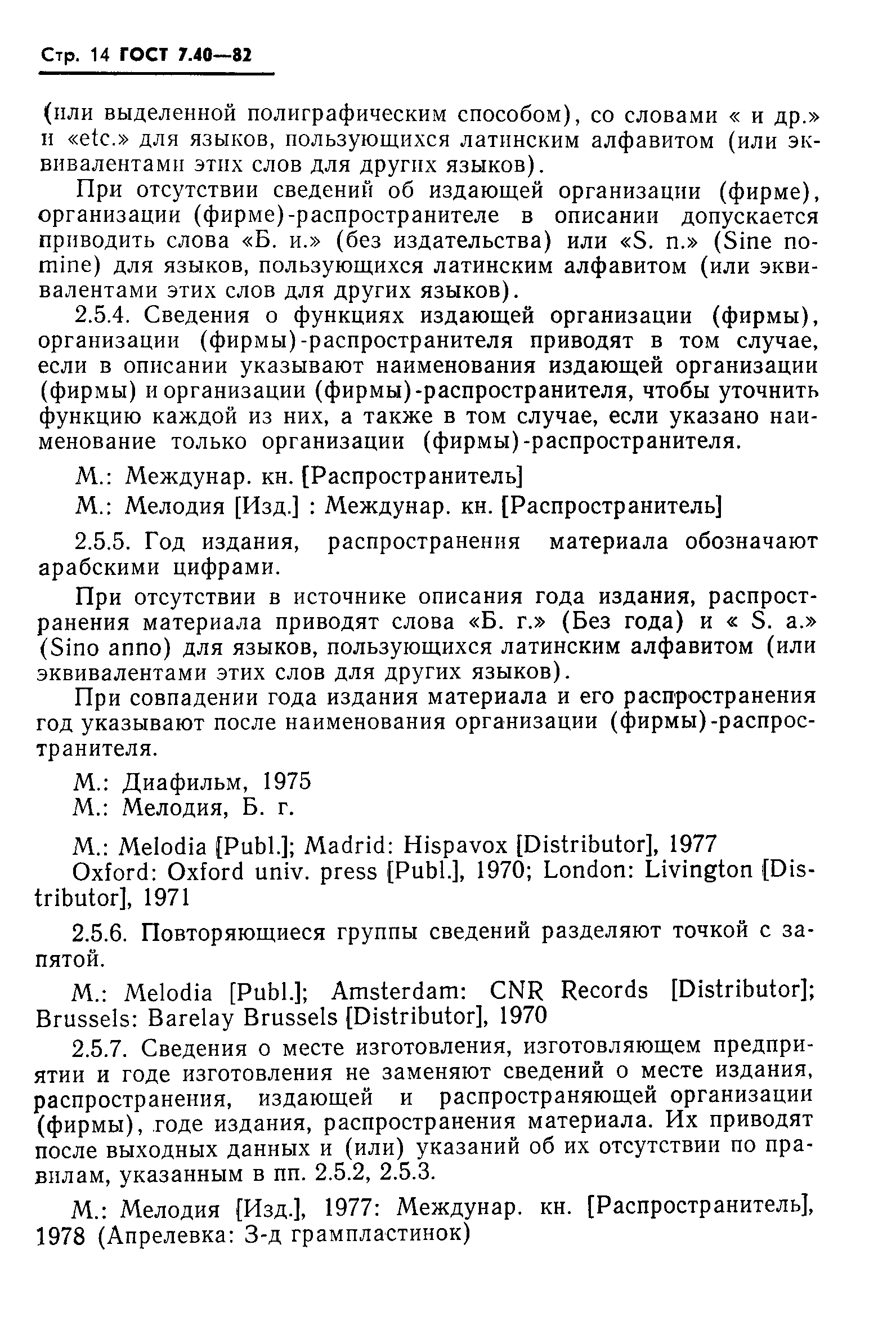 ���� 7.40-82. �������� 16