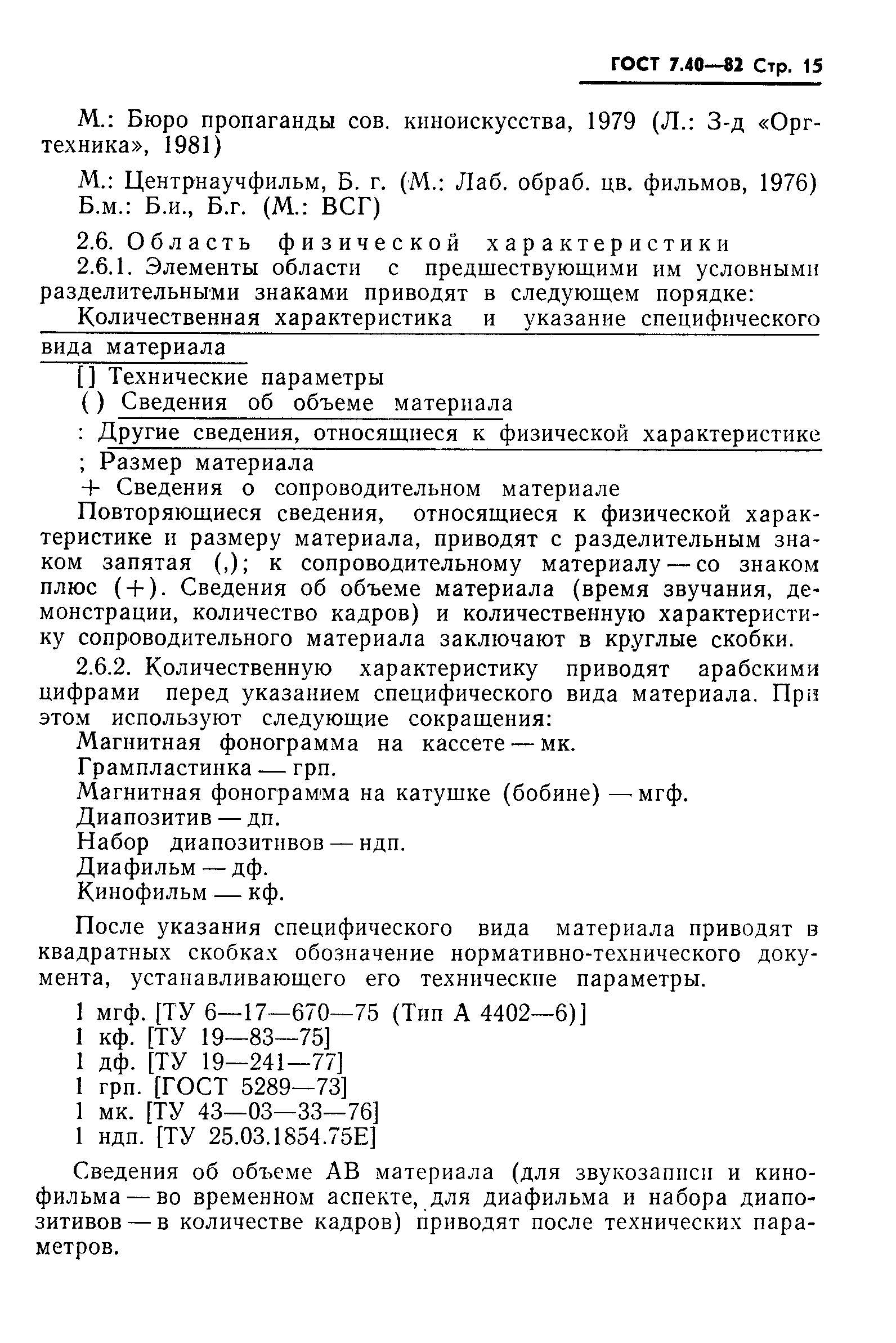 ���� 7.40-82. �������� 17
