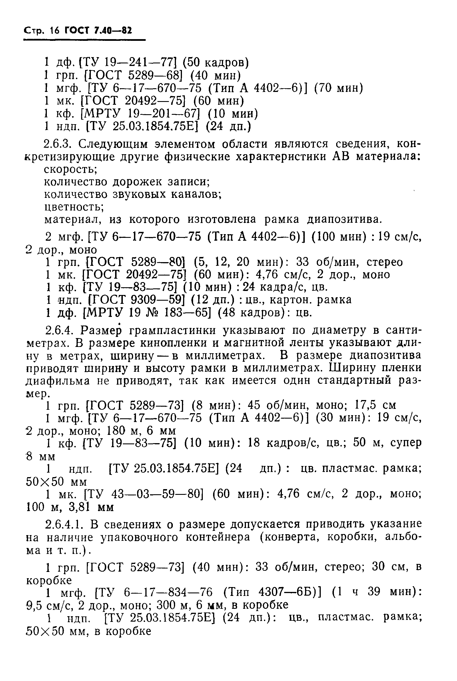 ���� 7.40-82. �������� 18