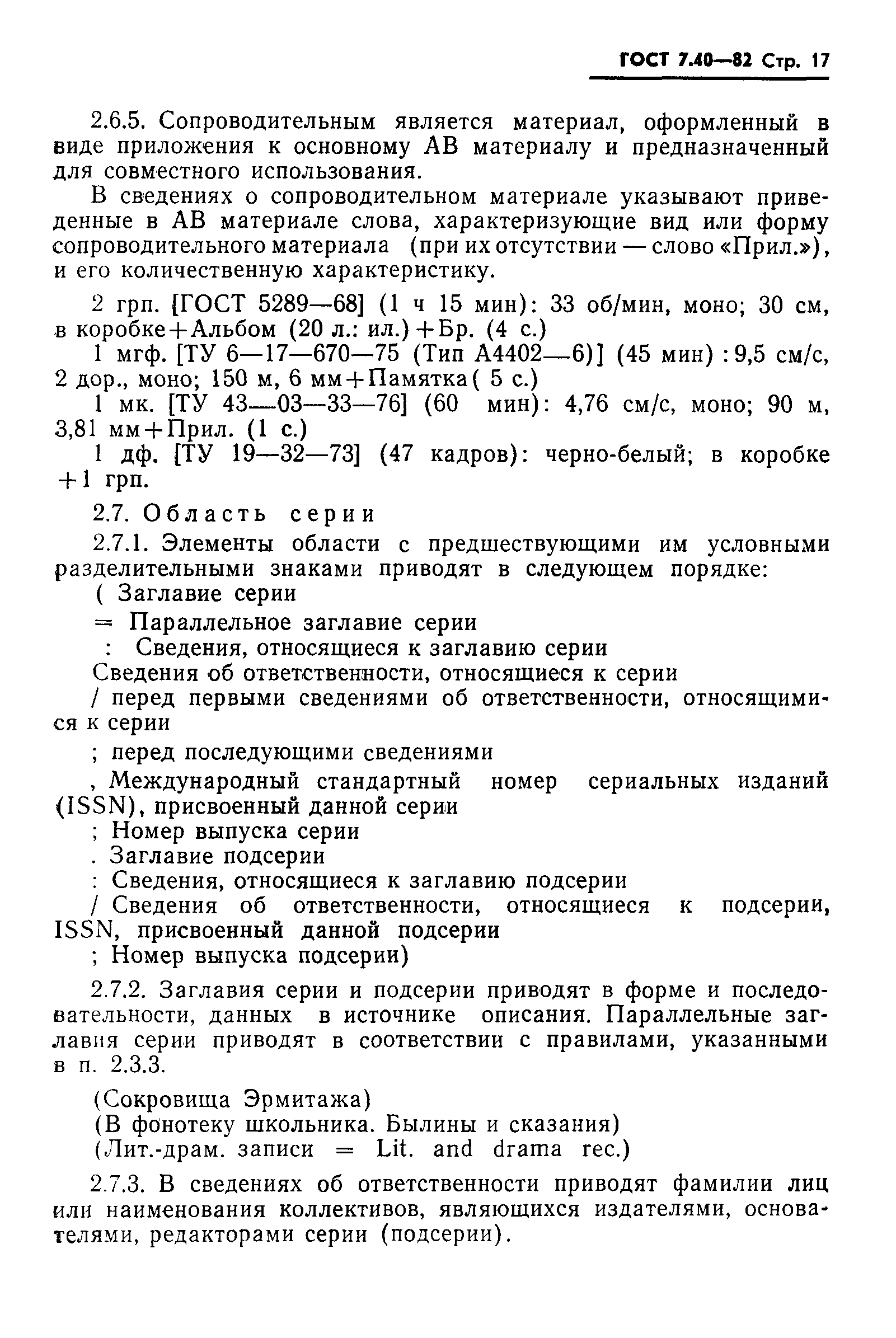 ���� 7.40-82. �������� 19