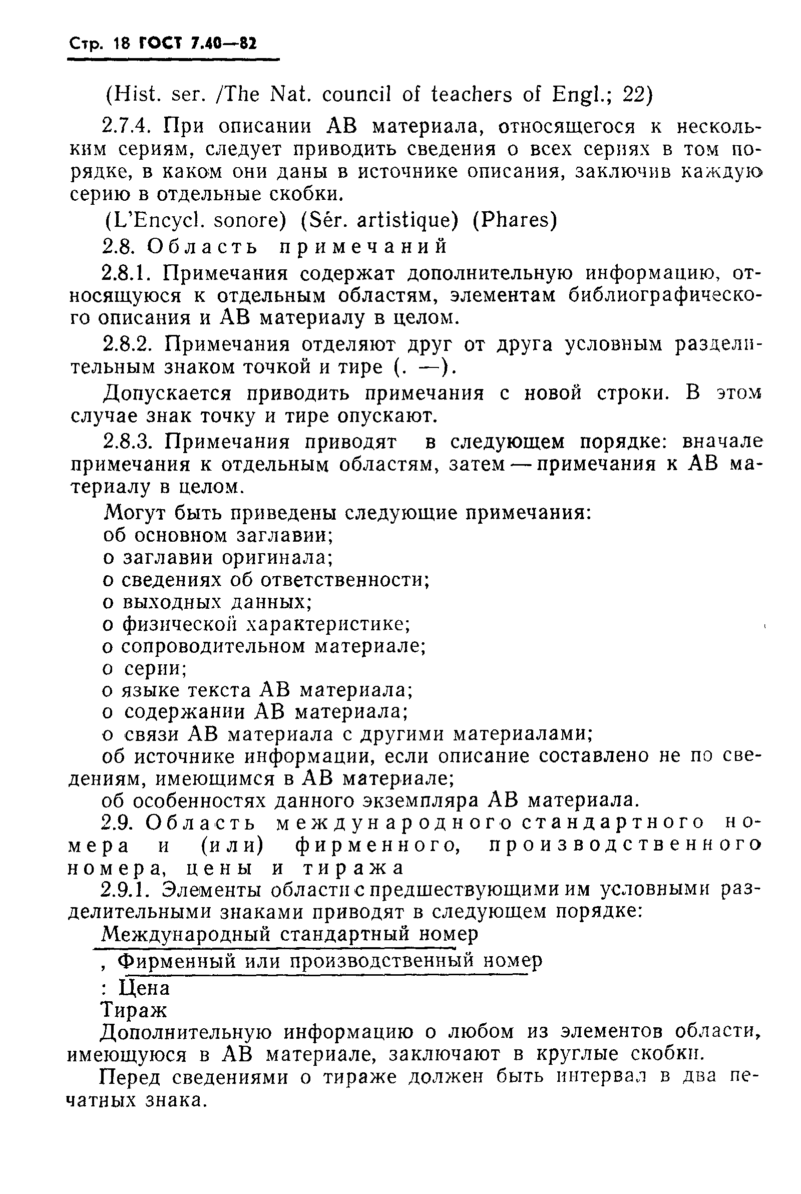 ���� 7.40-82. �������� 20