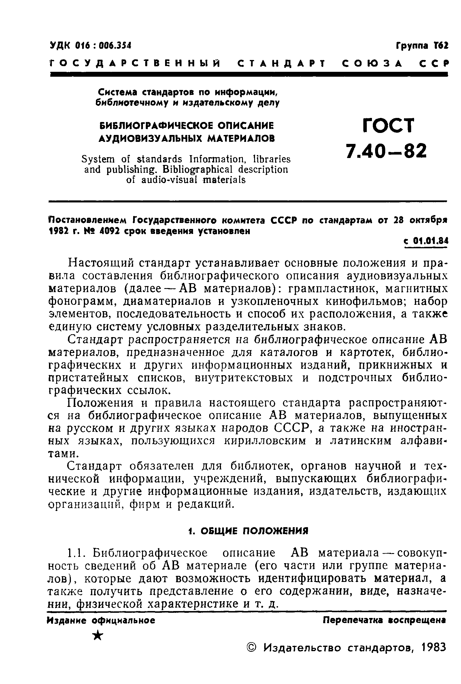 ���� 7.40-82. �������� 3