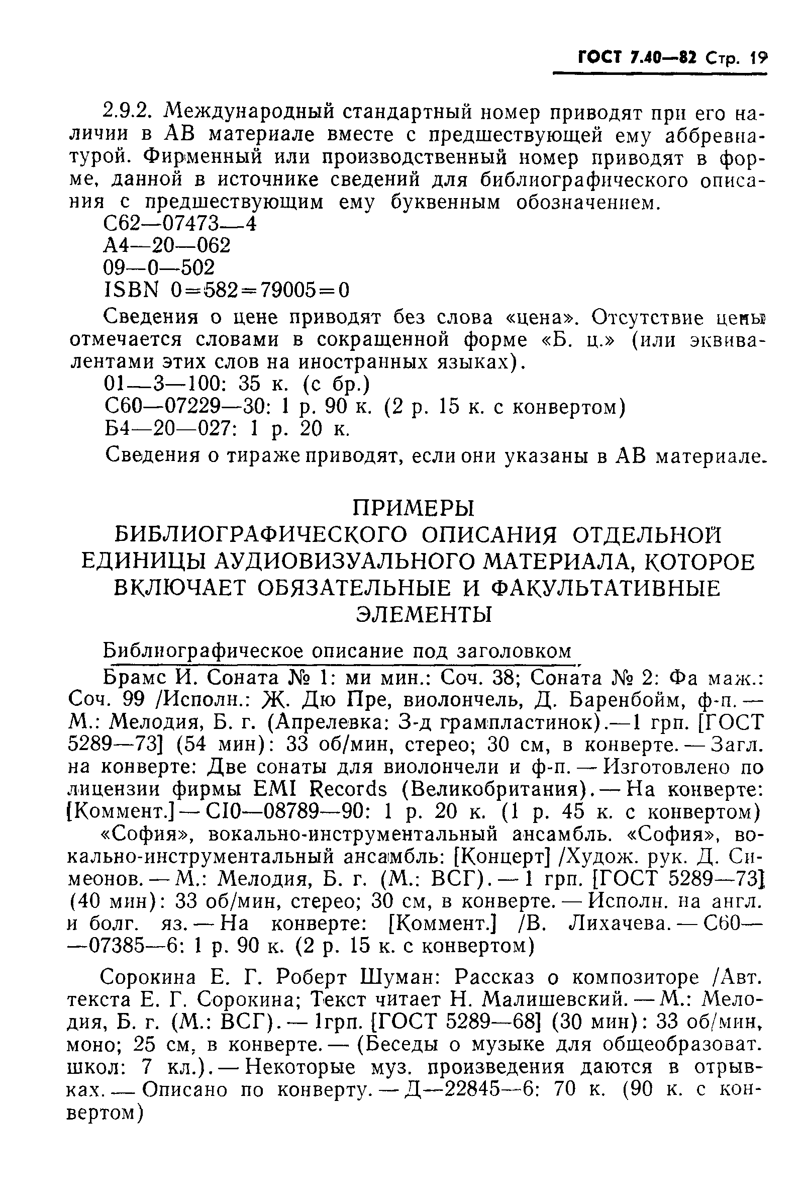 ���� 7.40-82. �������� 21