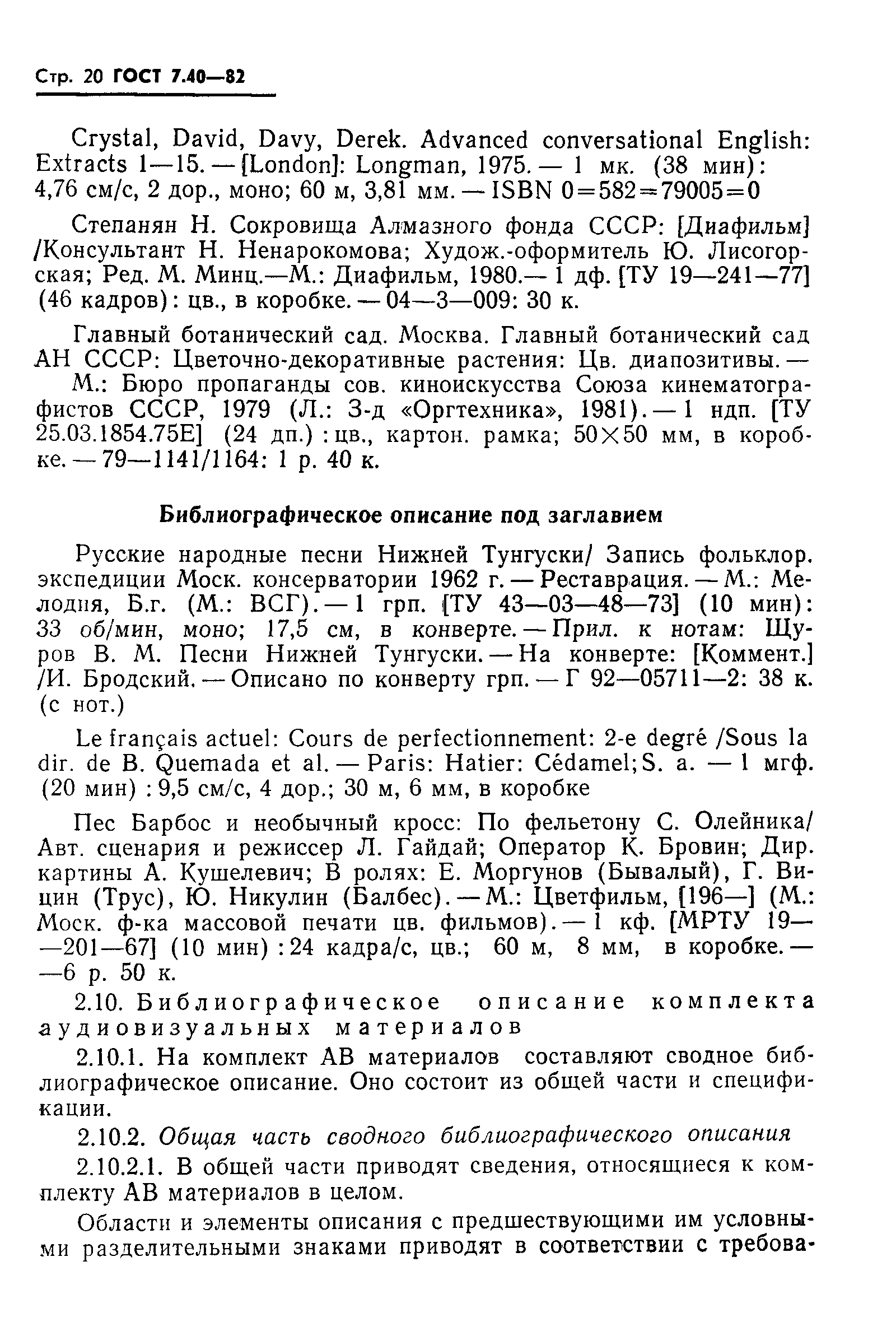 ���� 7.40-82. �������� 22