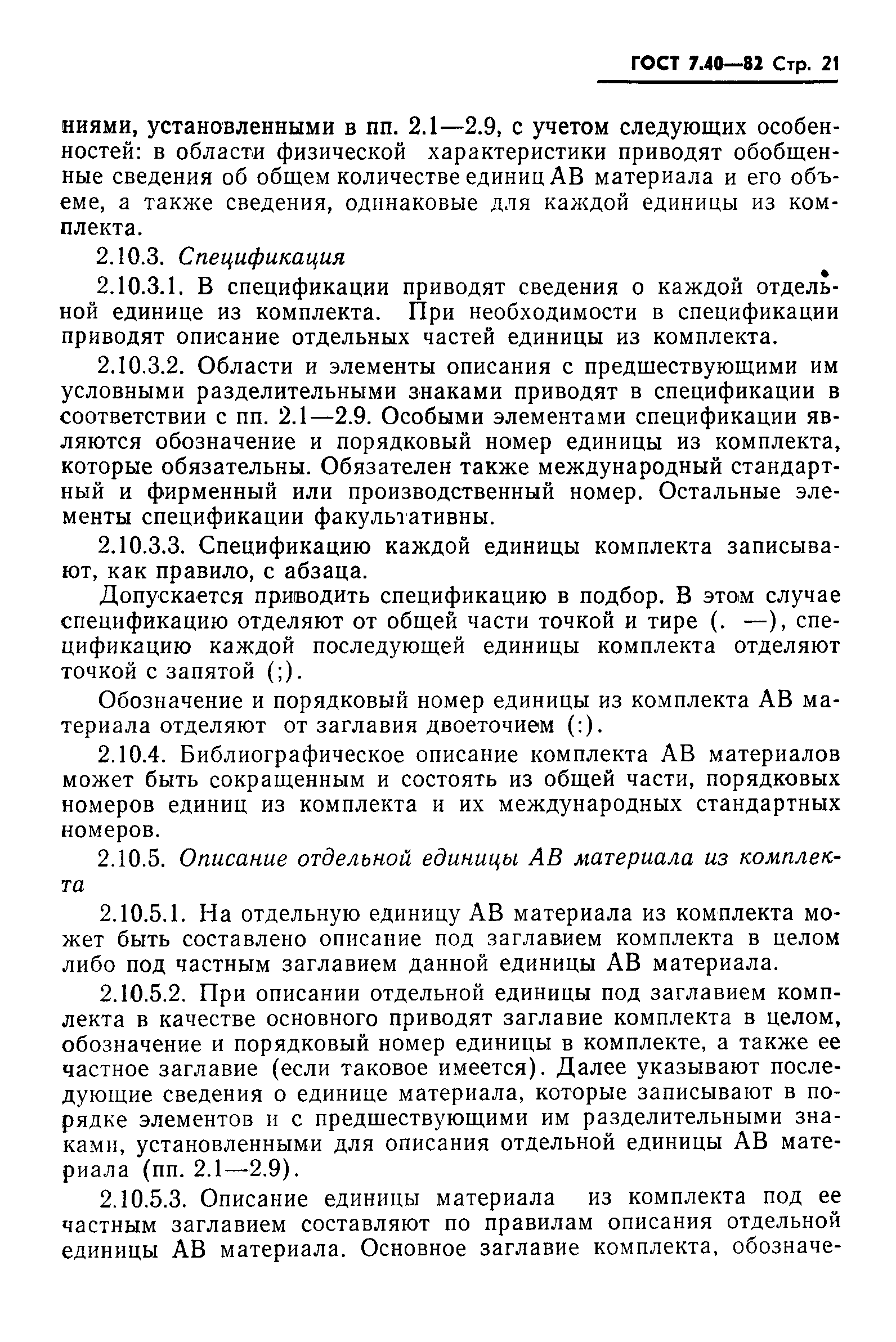 ���� 7.40-82. �������� 23