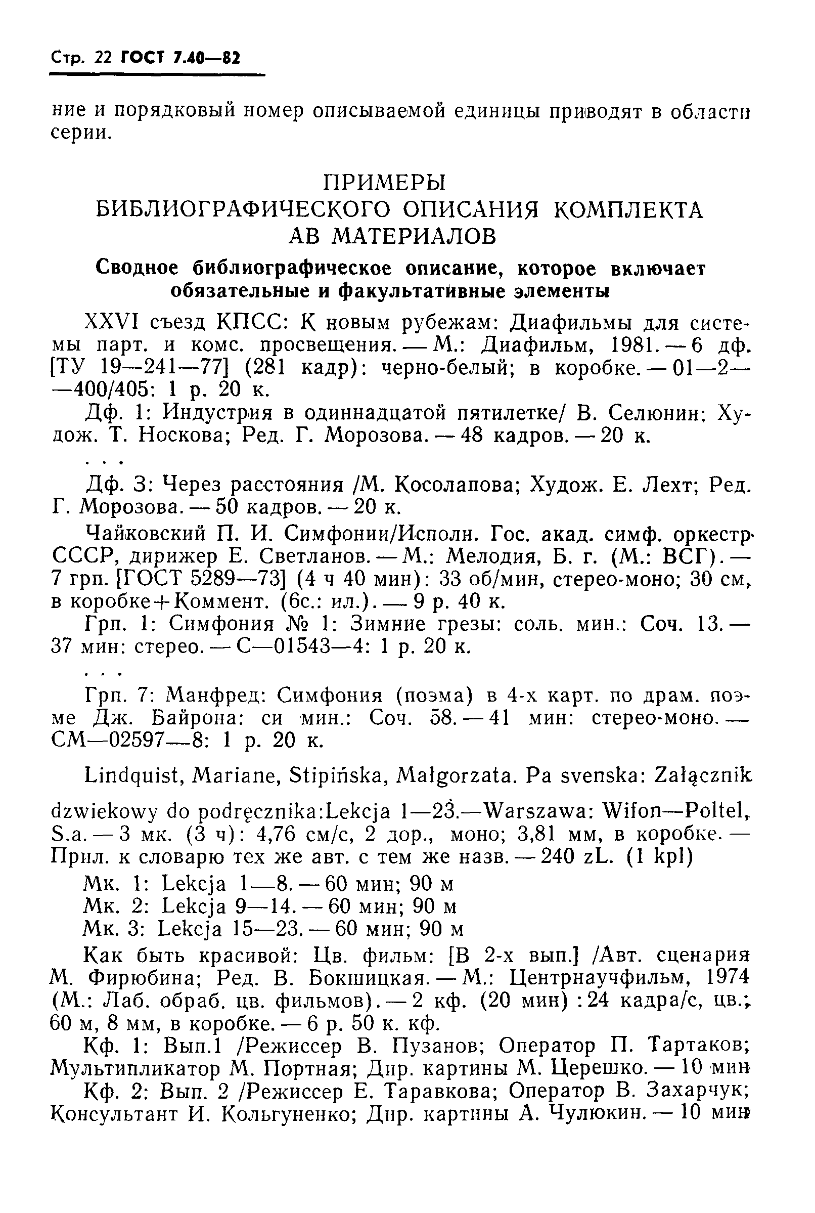 ���� 7.40-82. �������� 24