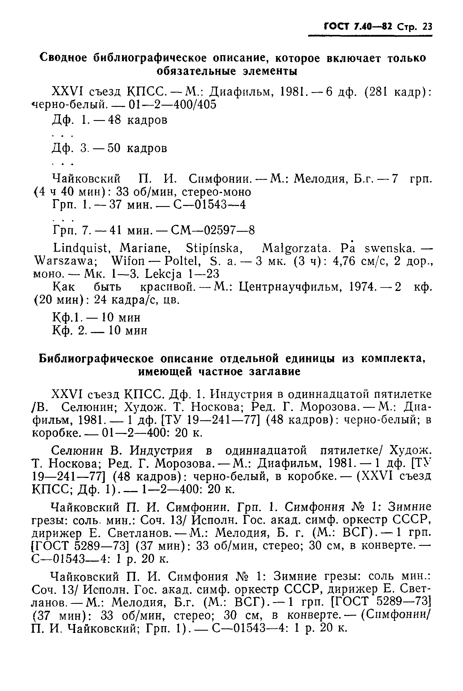 ���� 7.40-82. �������� 25