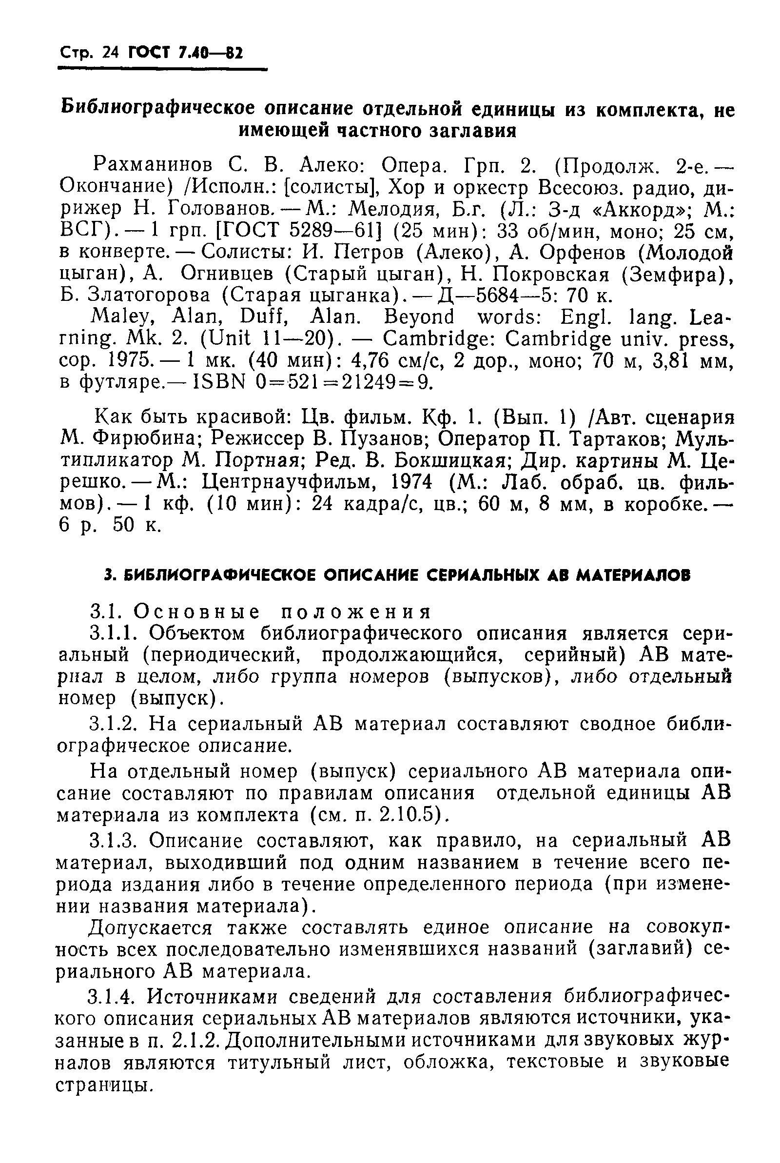 ���� 7.40-82. �������� 26