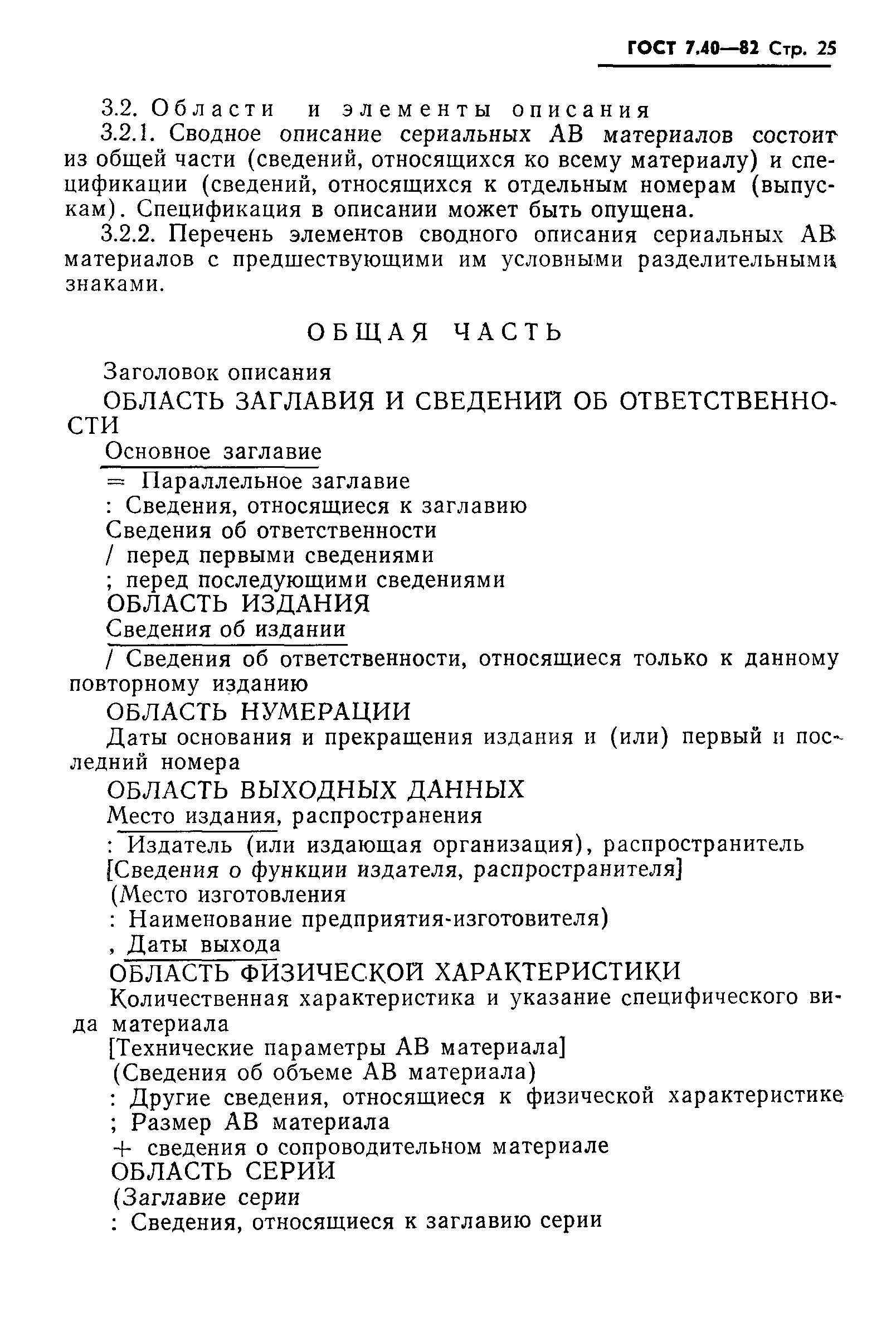 ���� 7.40-82. �������� 27