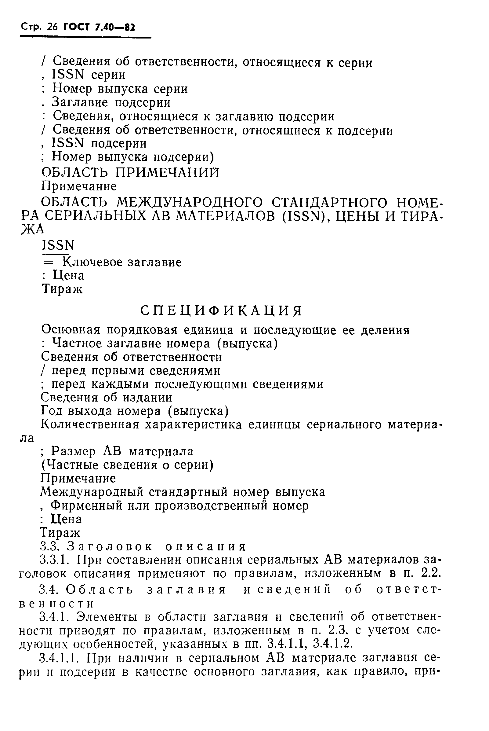 ���� 7.40-82. �������� 28