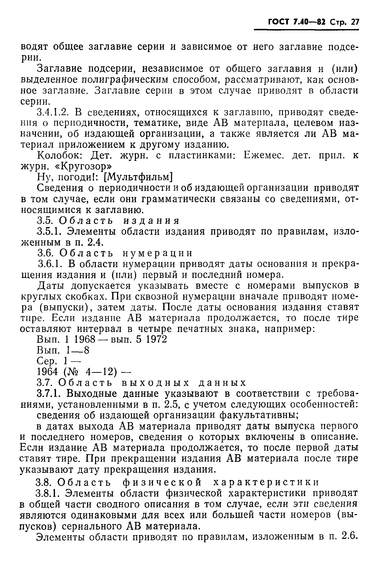���� 7.40-82. �������� 29