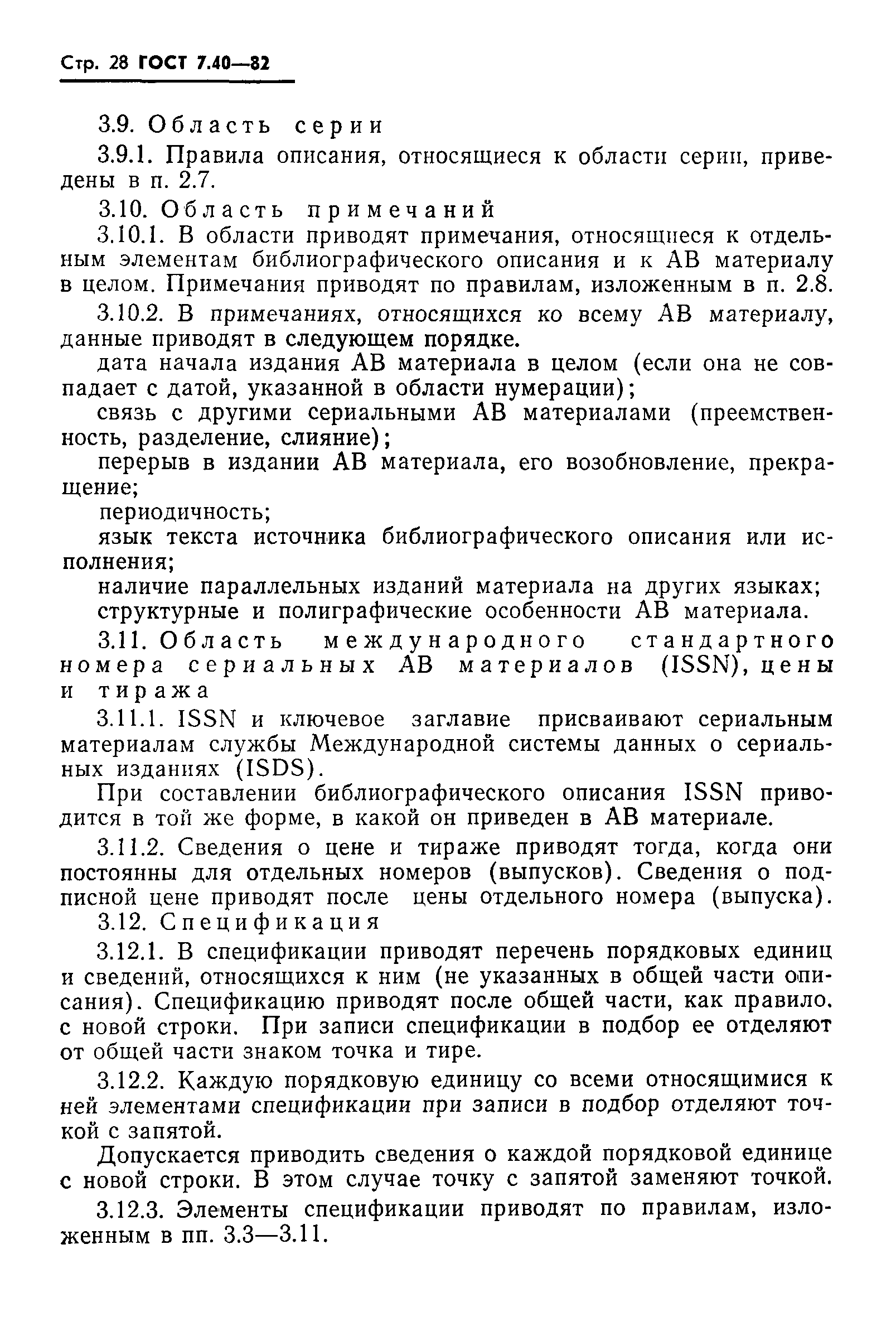 ���� 7.40-82. �������� 30