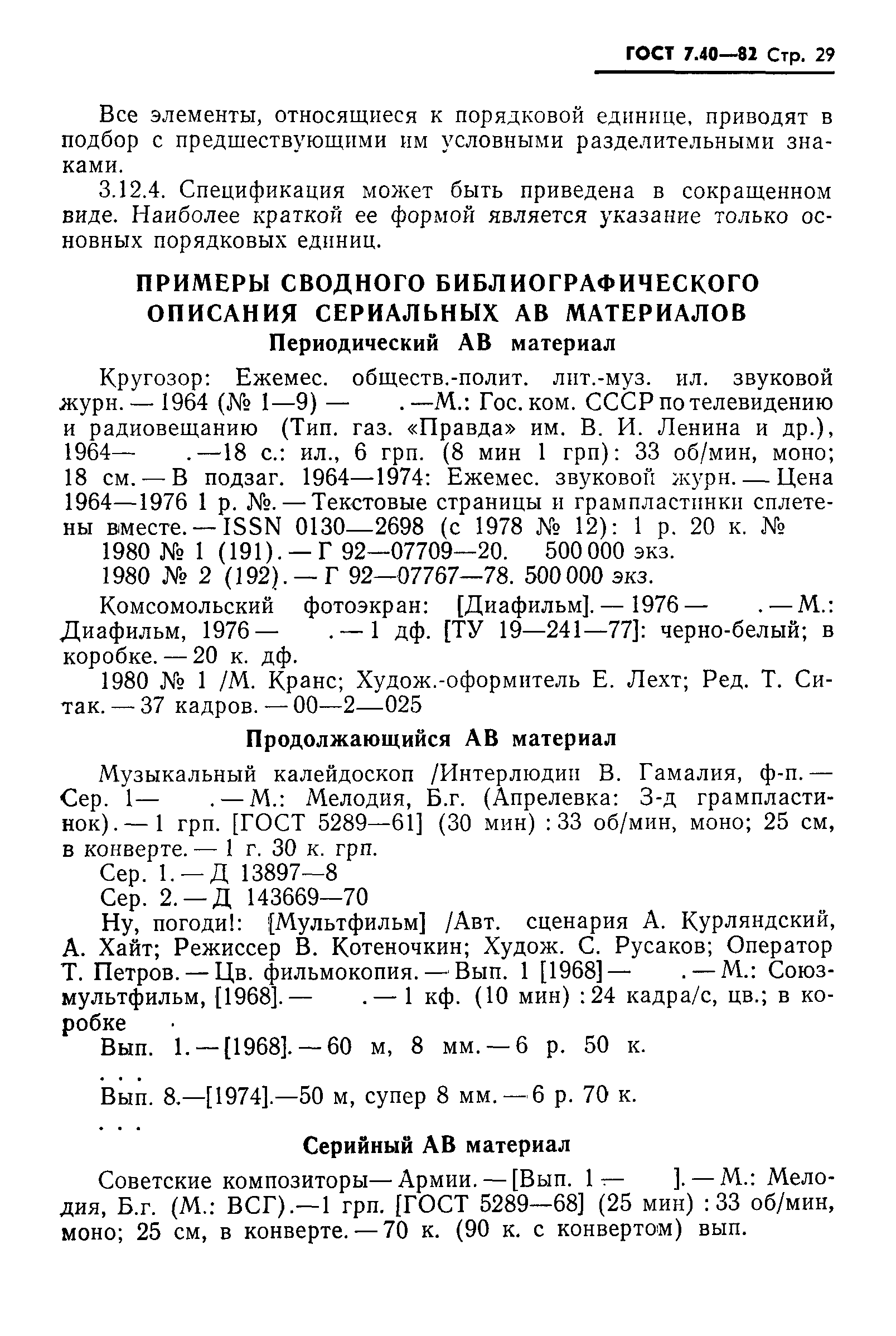 ���� 7.40-82. �������� 31