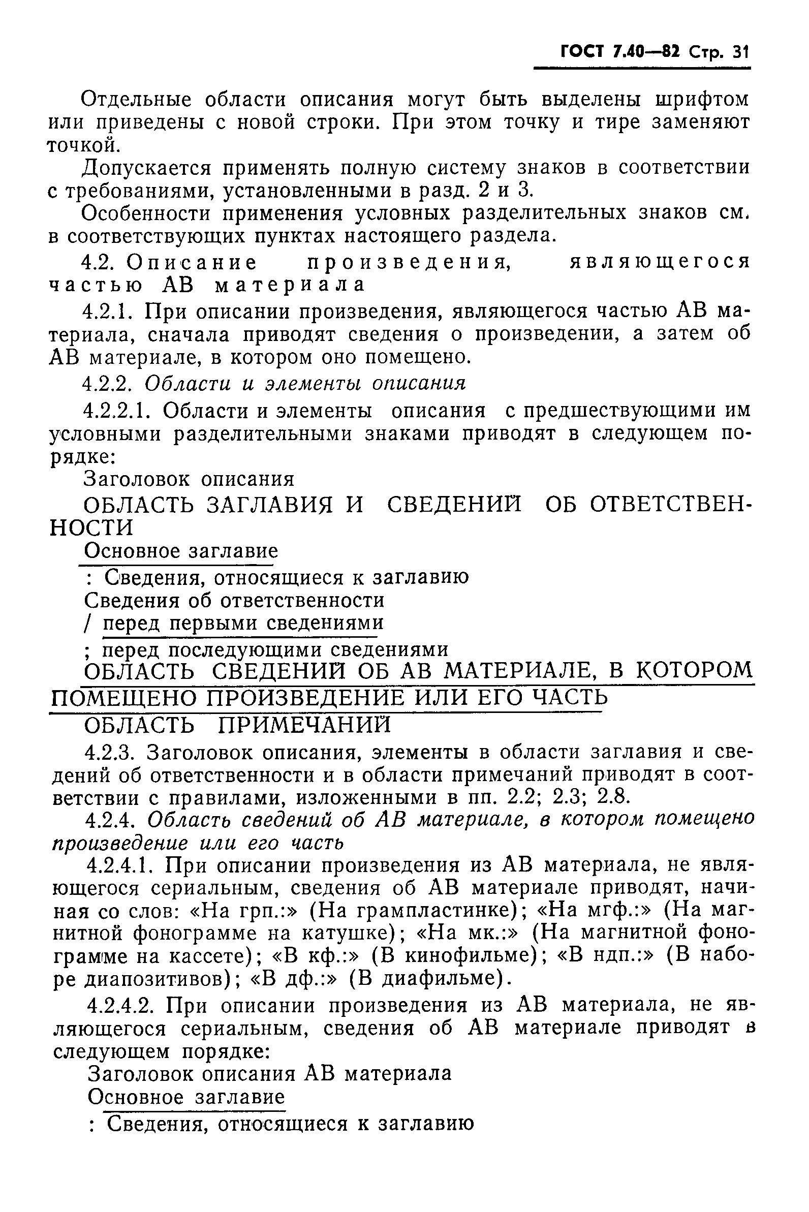 ���� 7.40-82. �������� 33