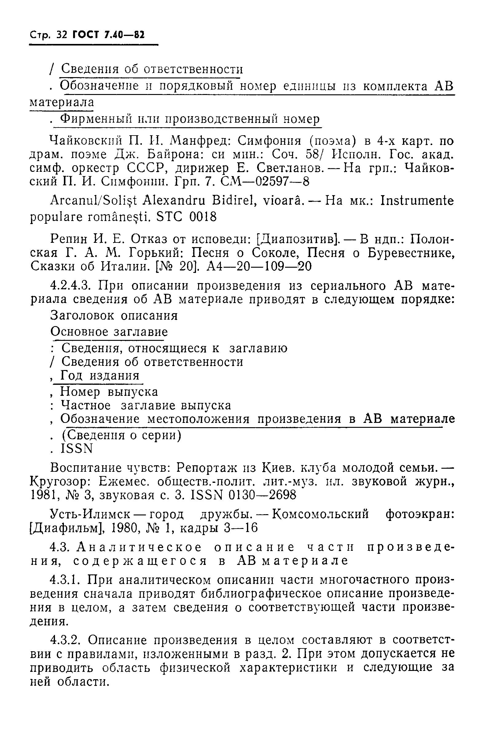 ���� 7.40-82. �������� 34