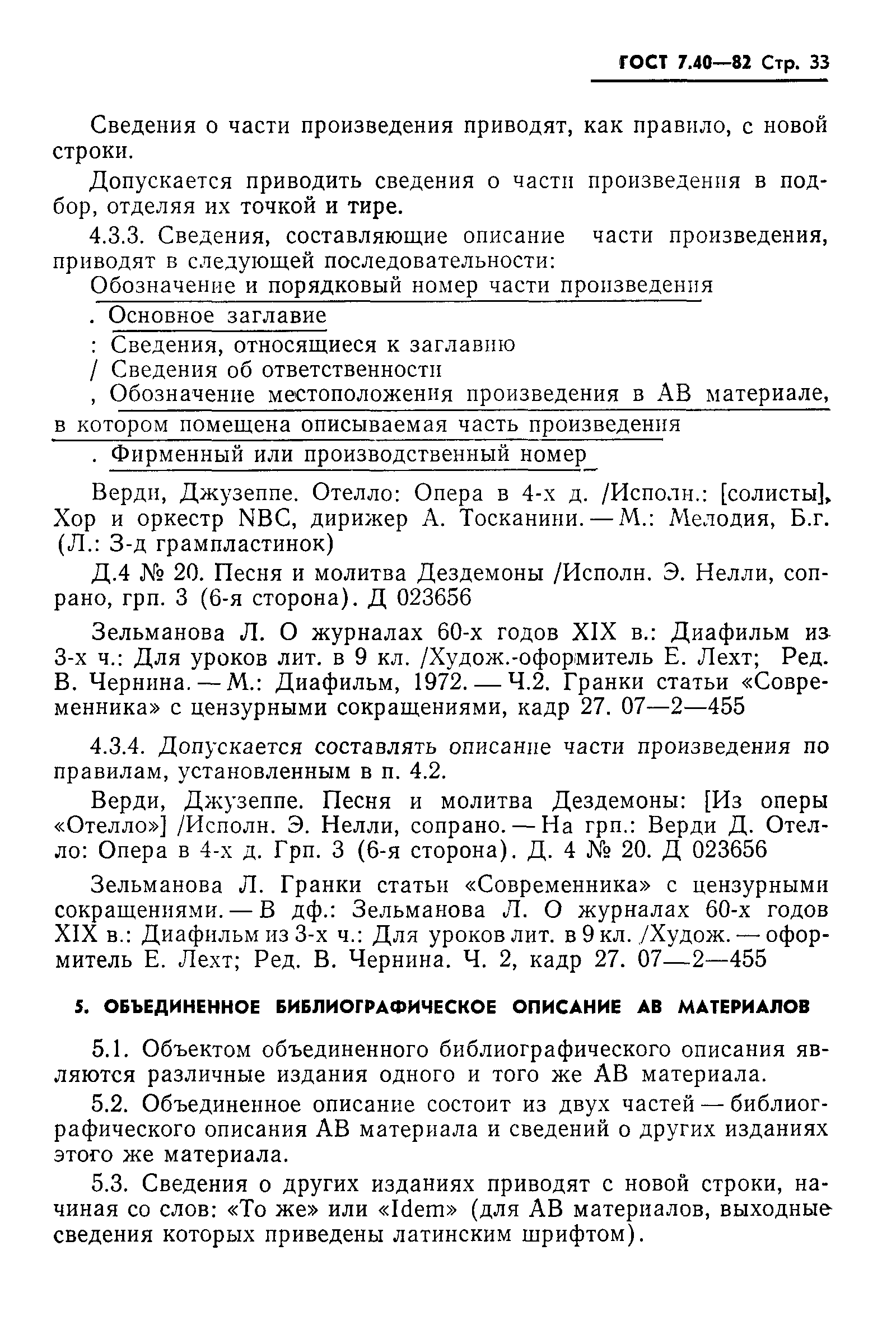 ���� 7.40-82. �������� 35