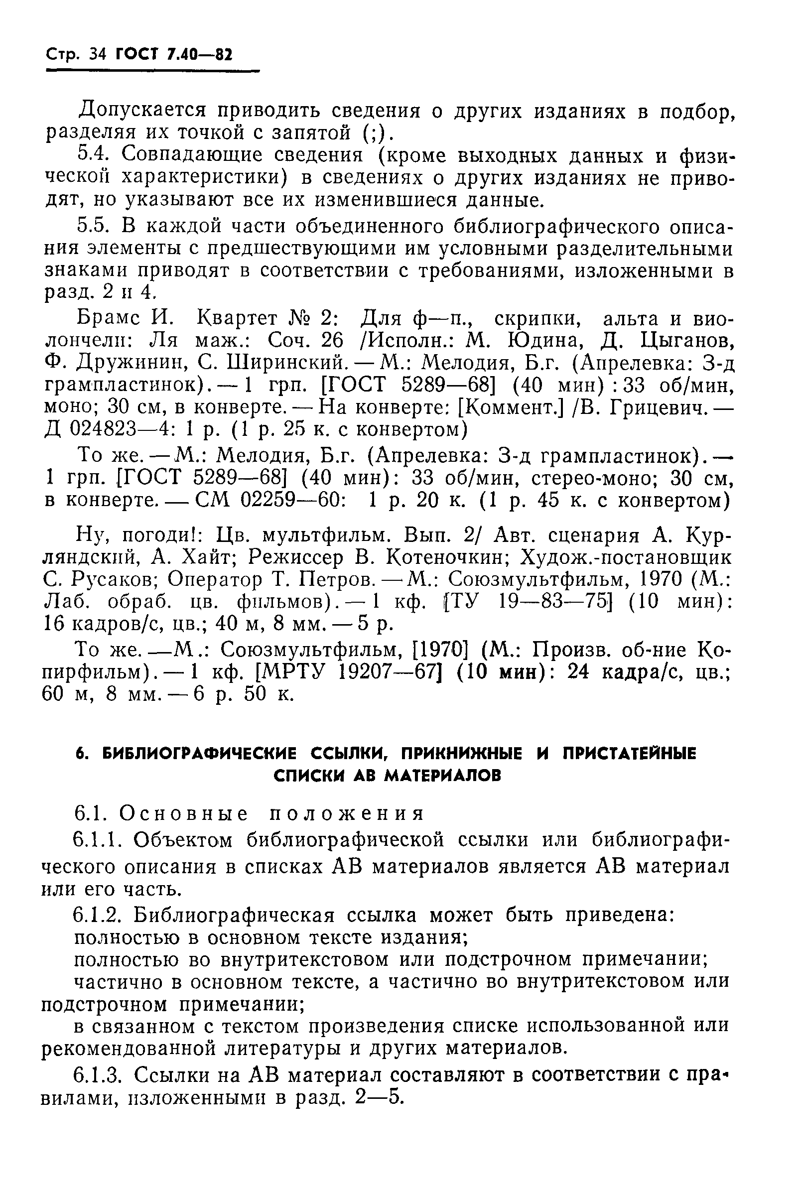 ���� 7.40-82. �������� 36