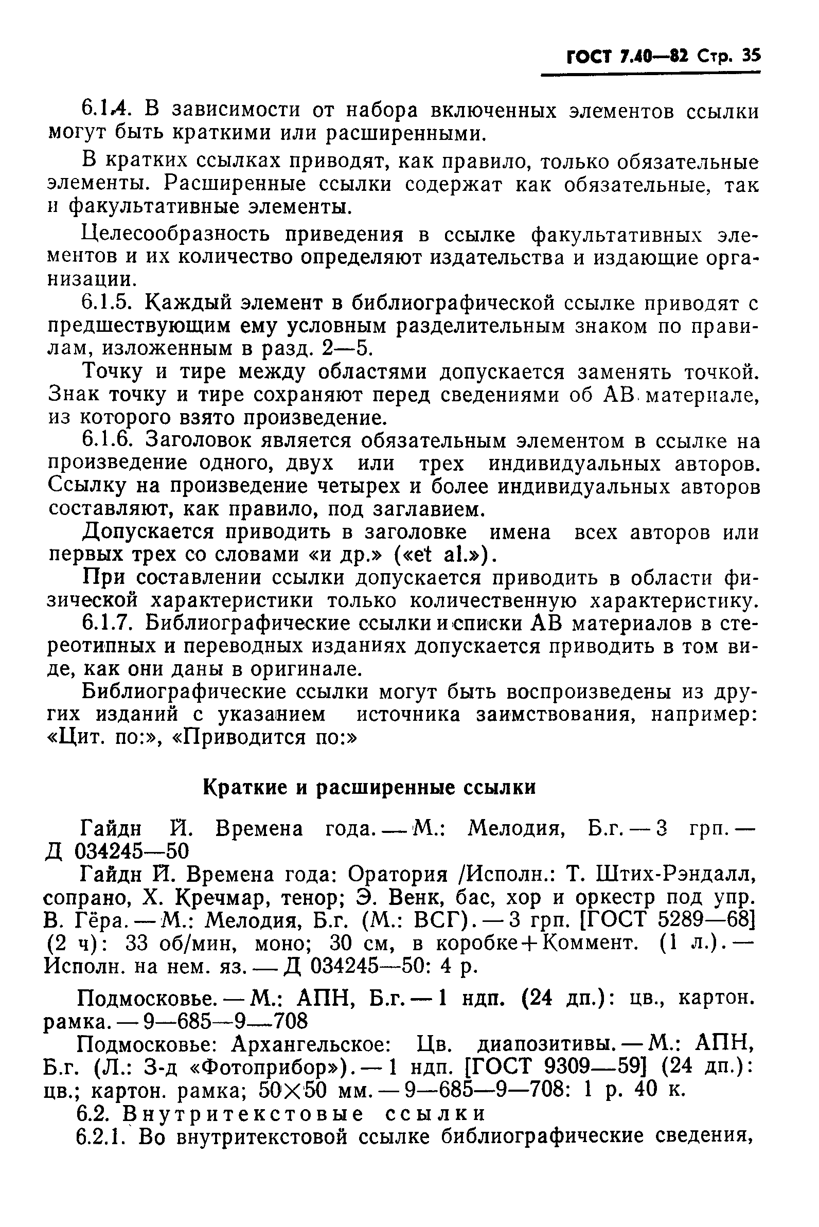���� 7.40-82. �������� 37
