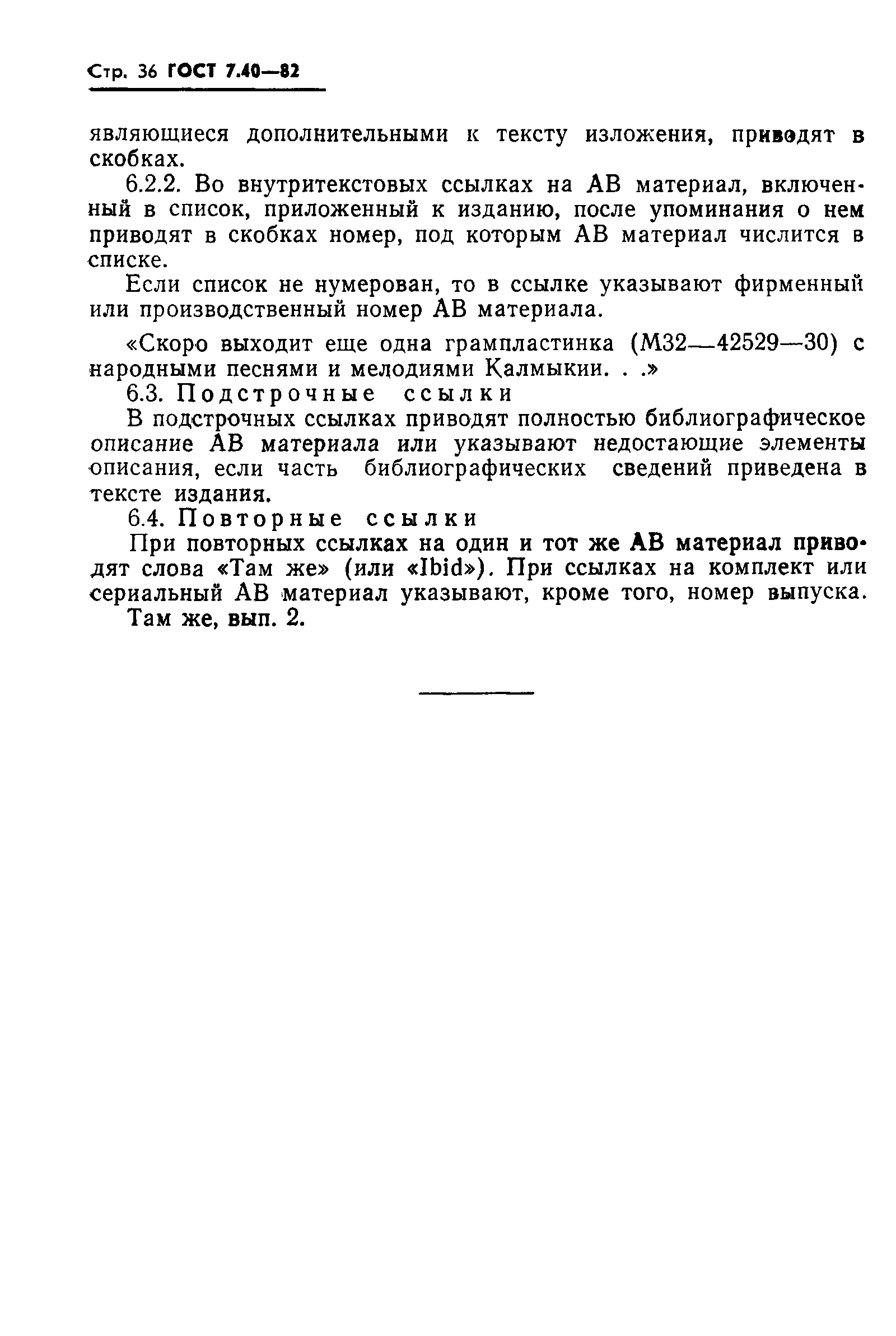 ���� 7.40-82. �������� 38