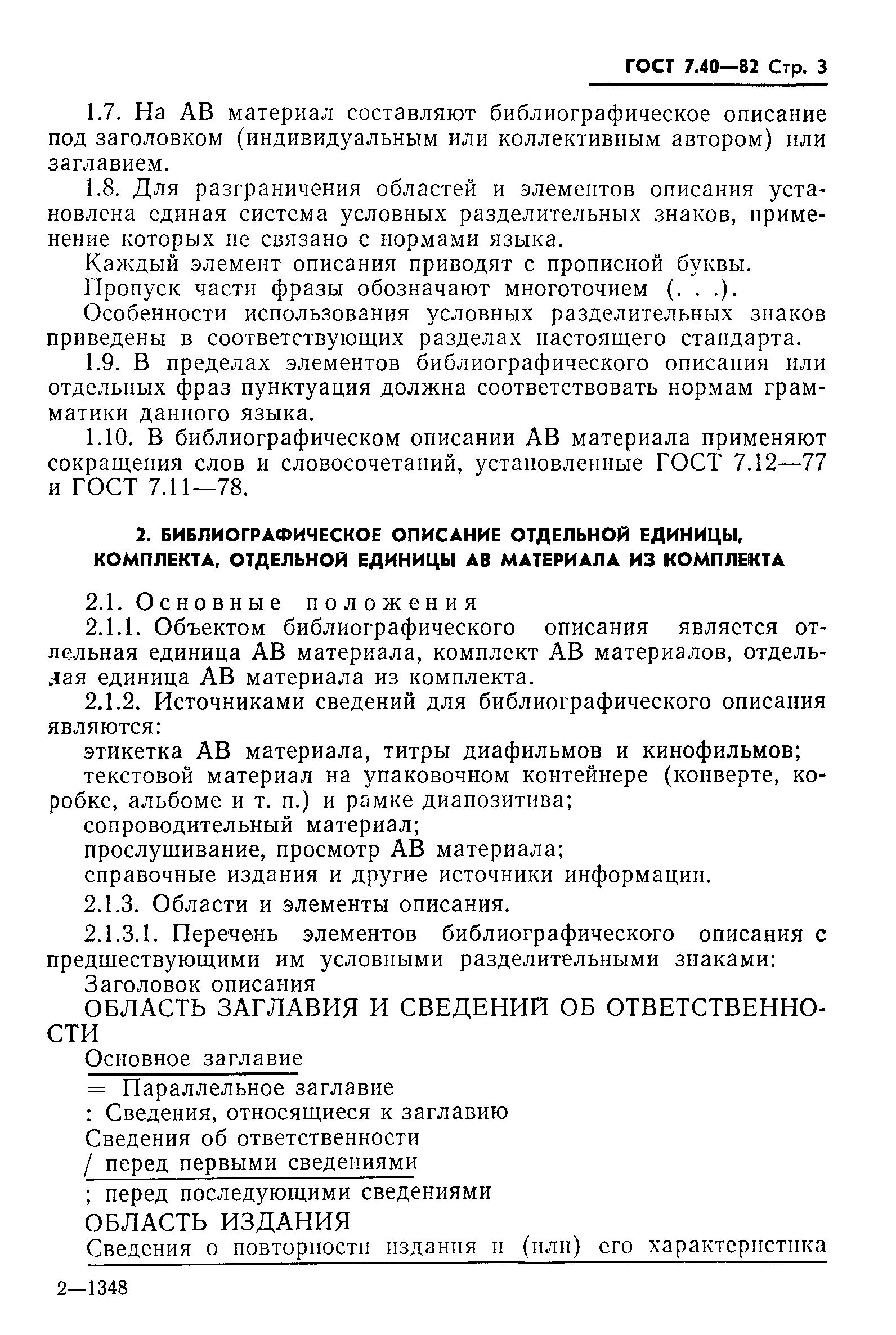 ���� 7.40-82. �������� 5