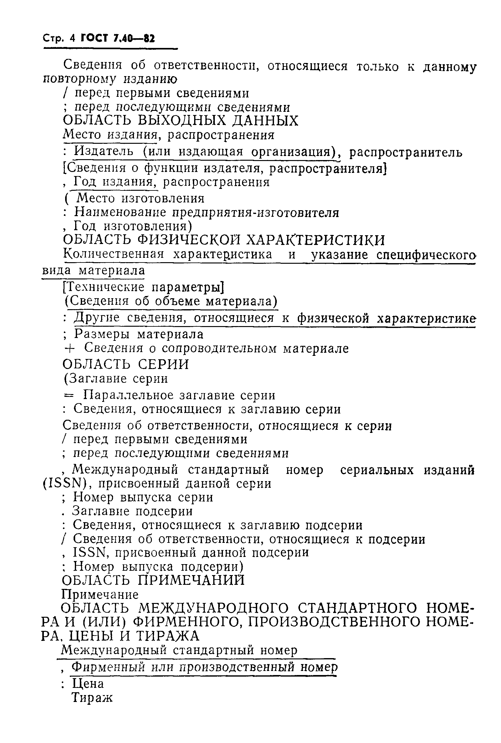 ���� 7.40-82. �������� 6