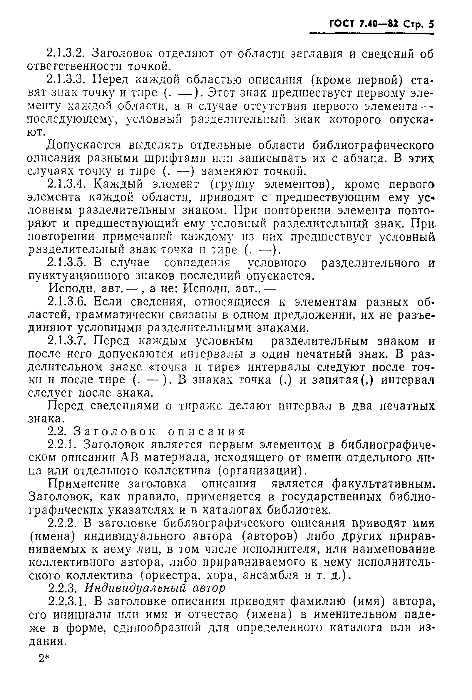 ���� 7.40-82. �������� 7