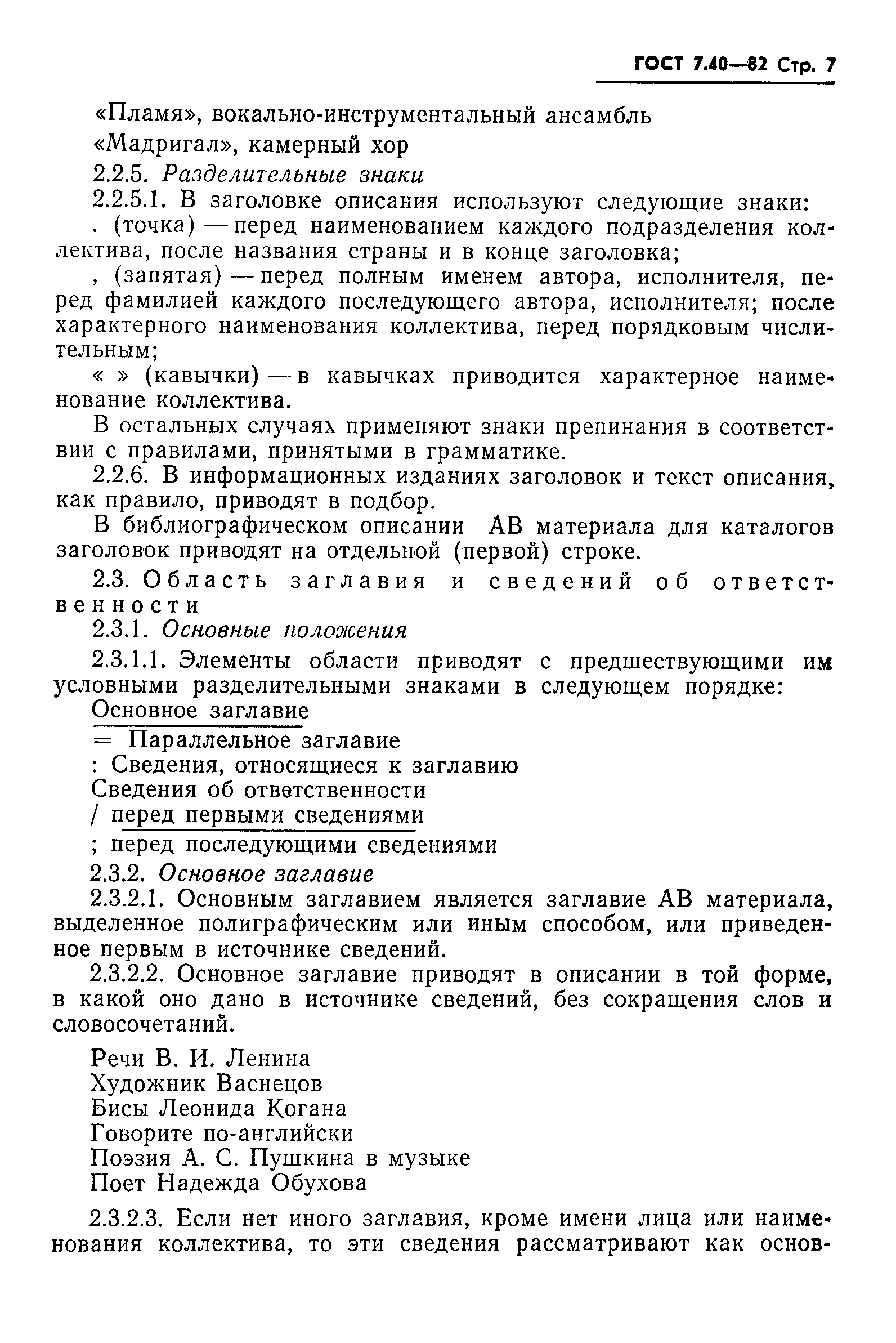 ���� 7.40-82. �������� 9