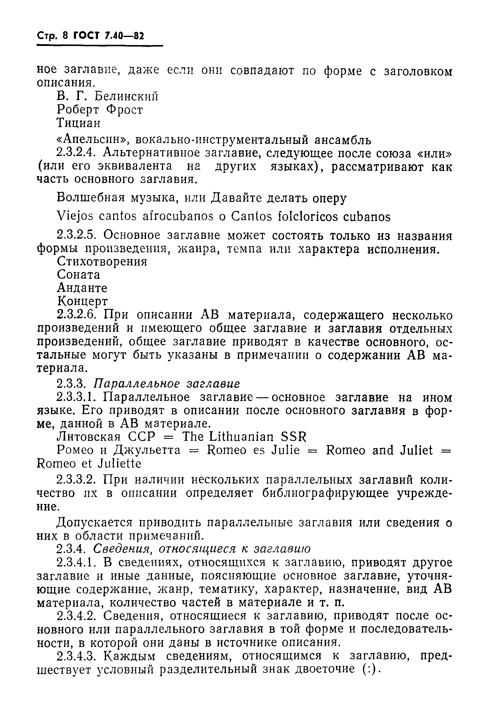 ���� 7.40-82. �������� 10