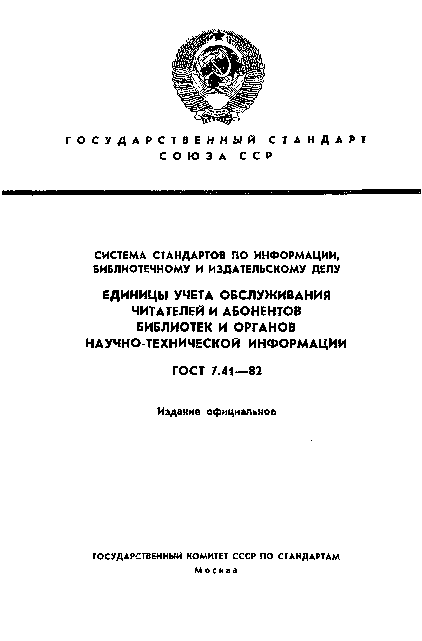 ���� 7.41-82. �������� 1