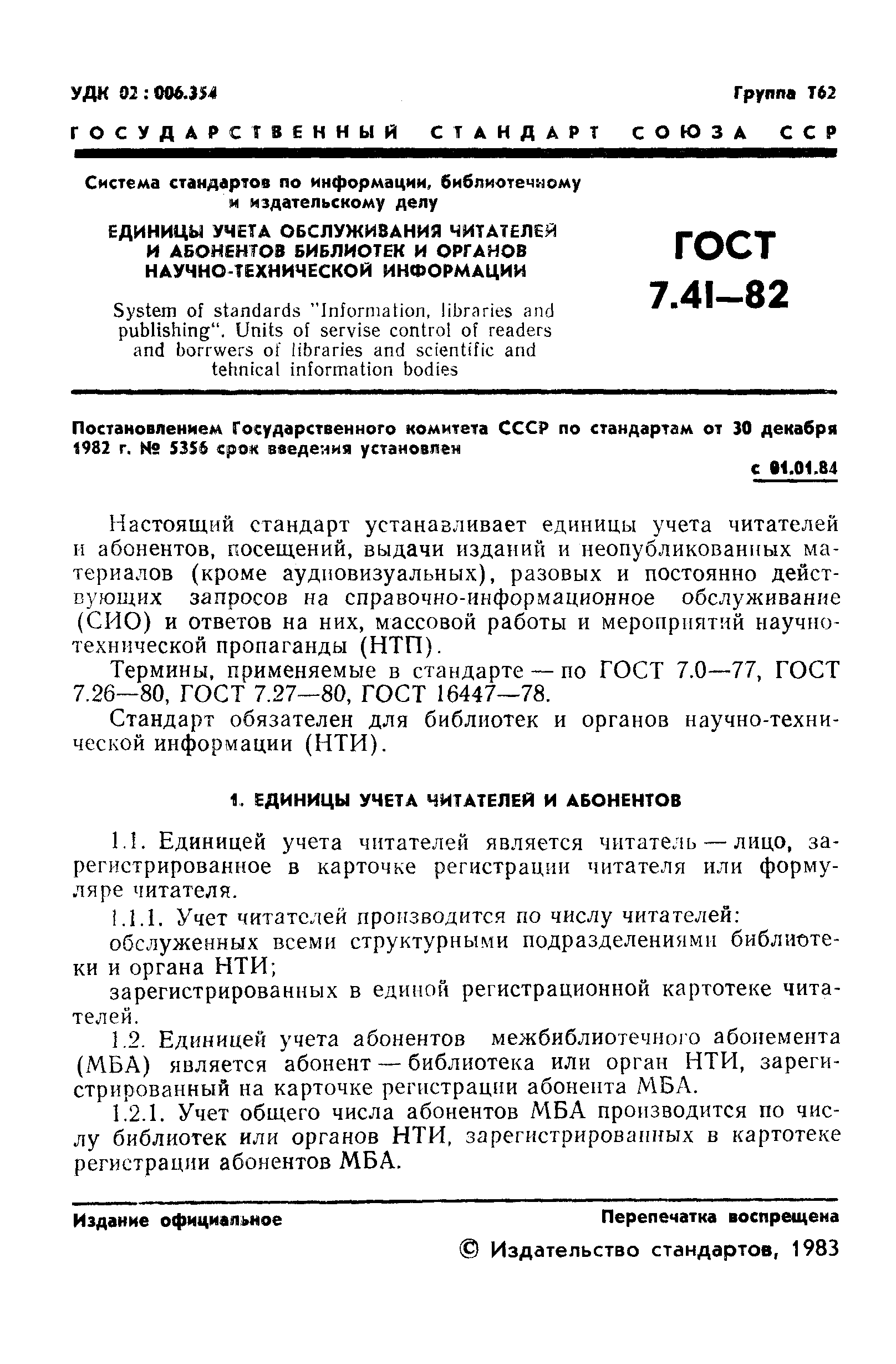 ���� 7.41-82. �������� 3