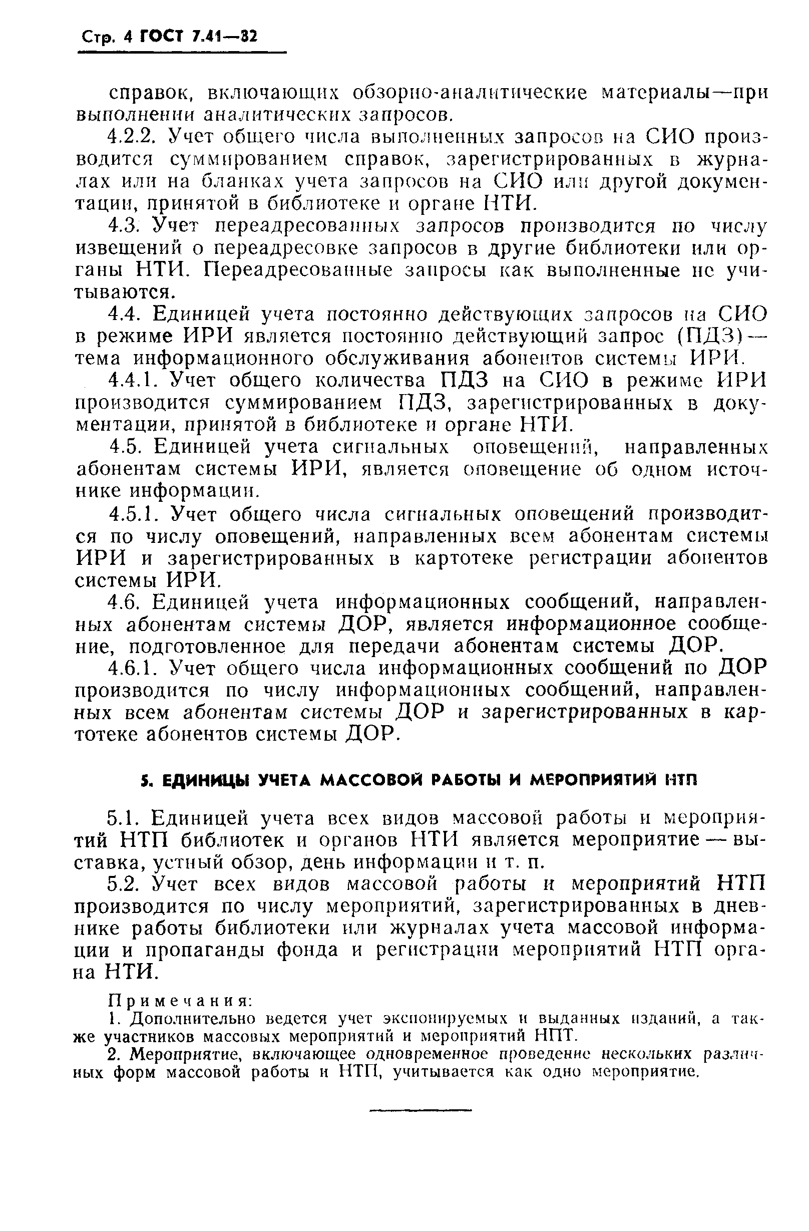 ���� 7.41-82. �������� 6