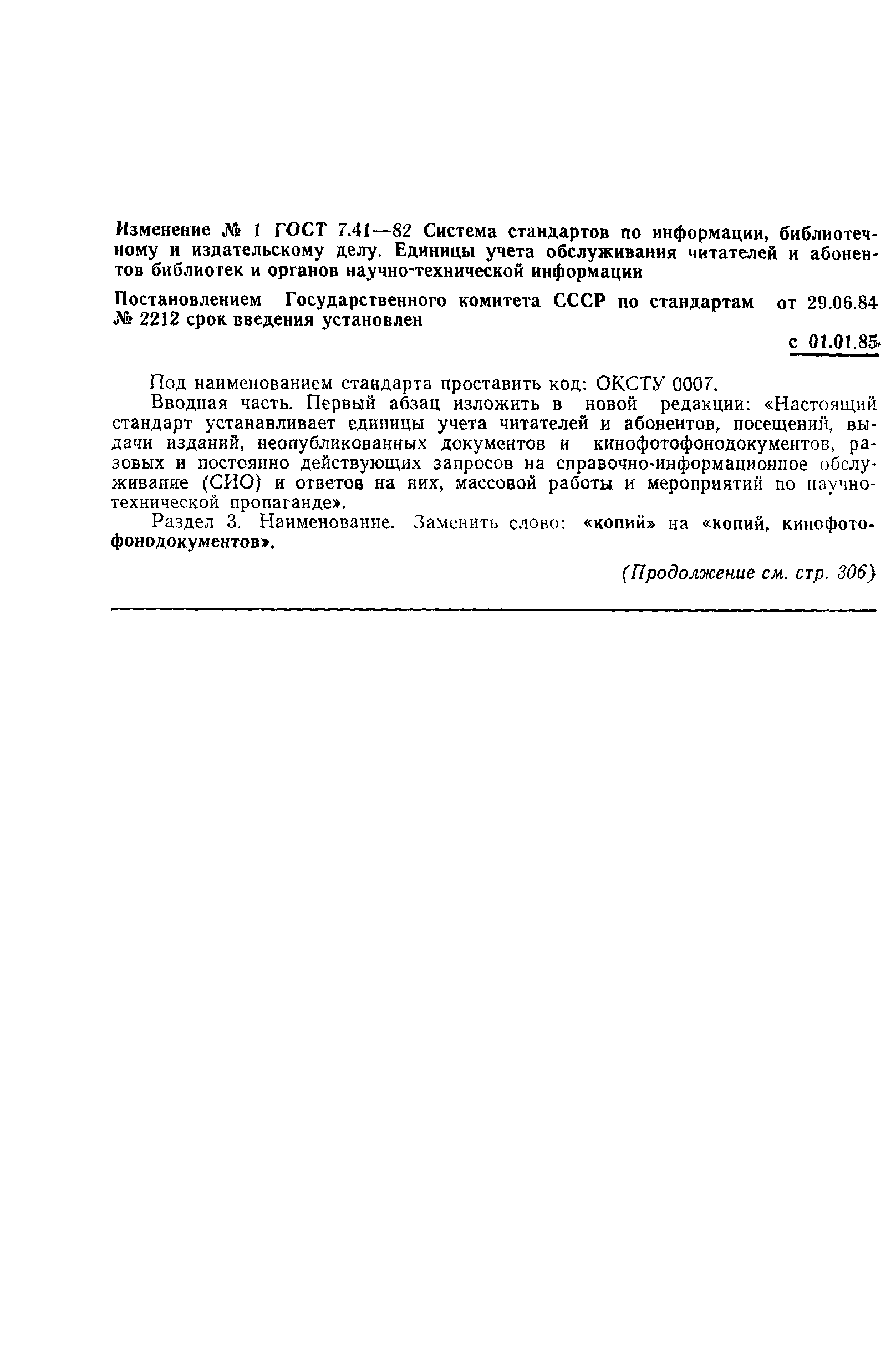 ���� 7.41-82. �������� 7