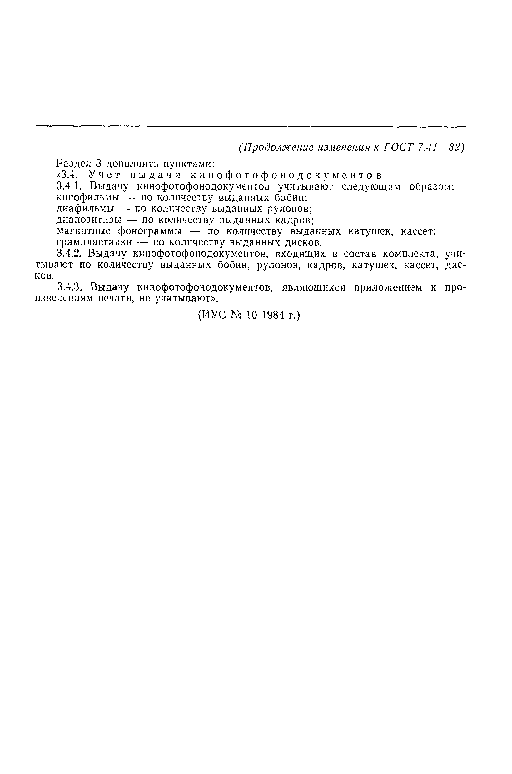 ���� 7.41-82. �������� 8