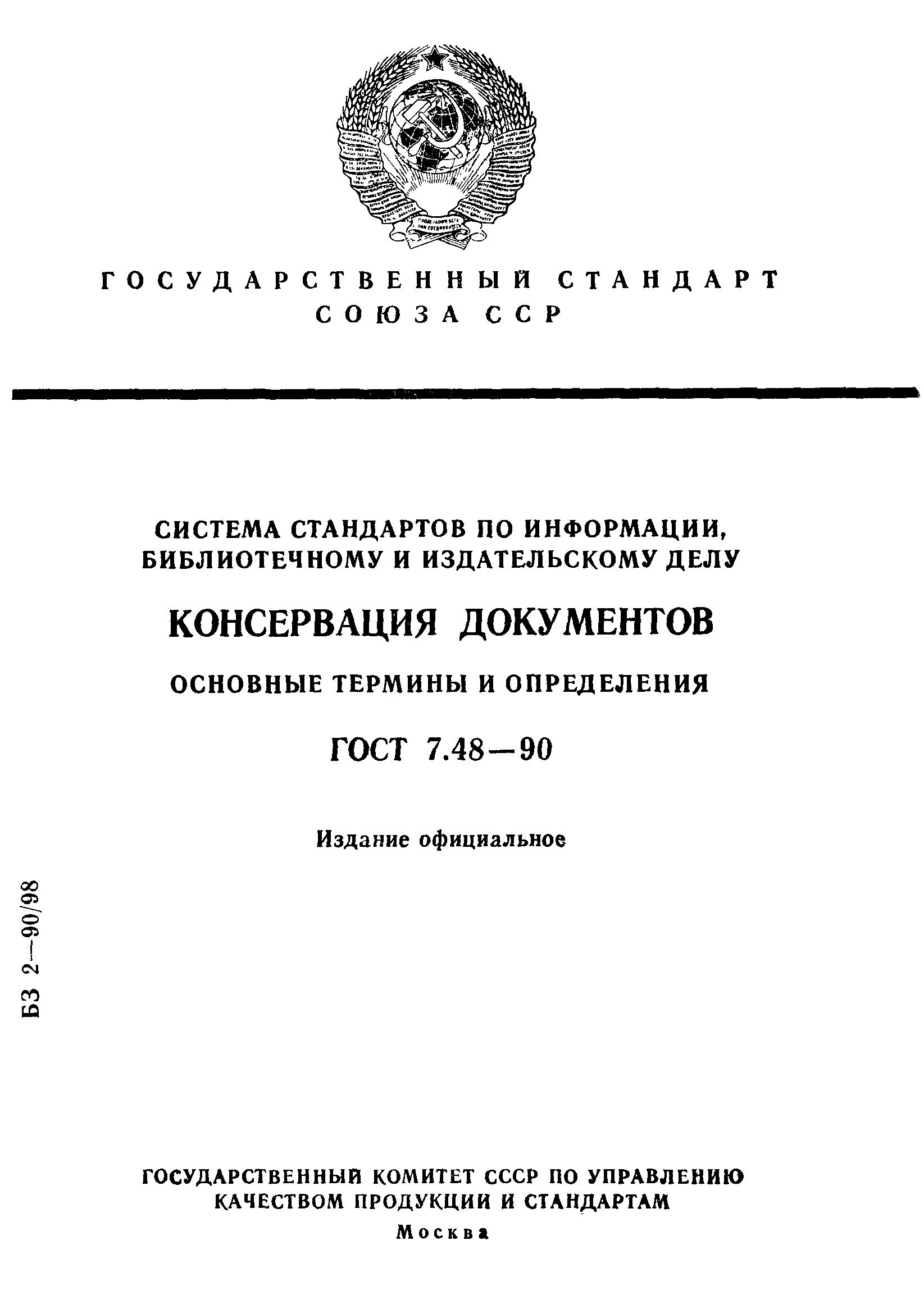 ���� 7.48-90. �������� 1