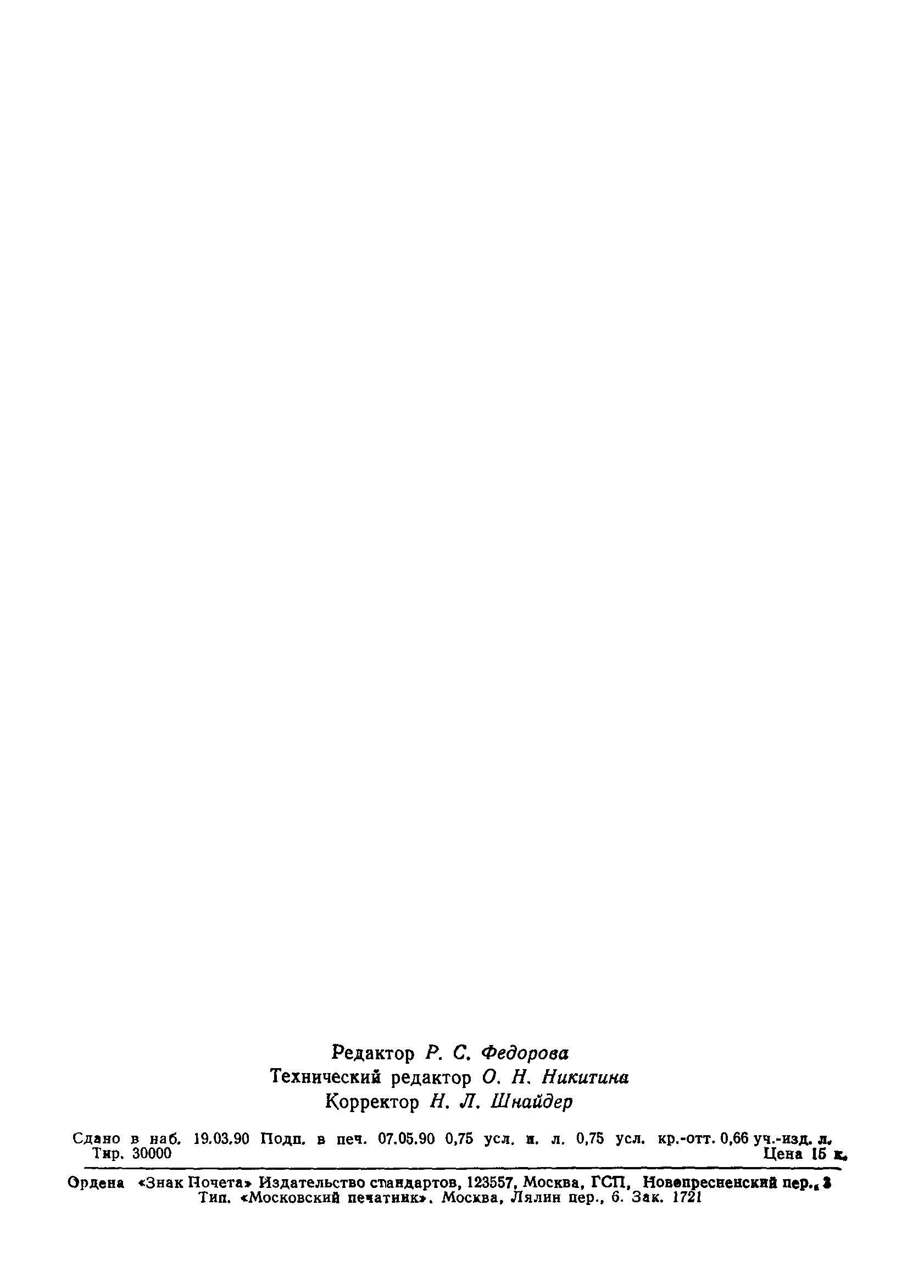 ���� 7.48-90. �������� 11