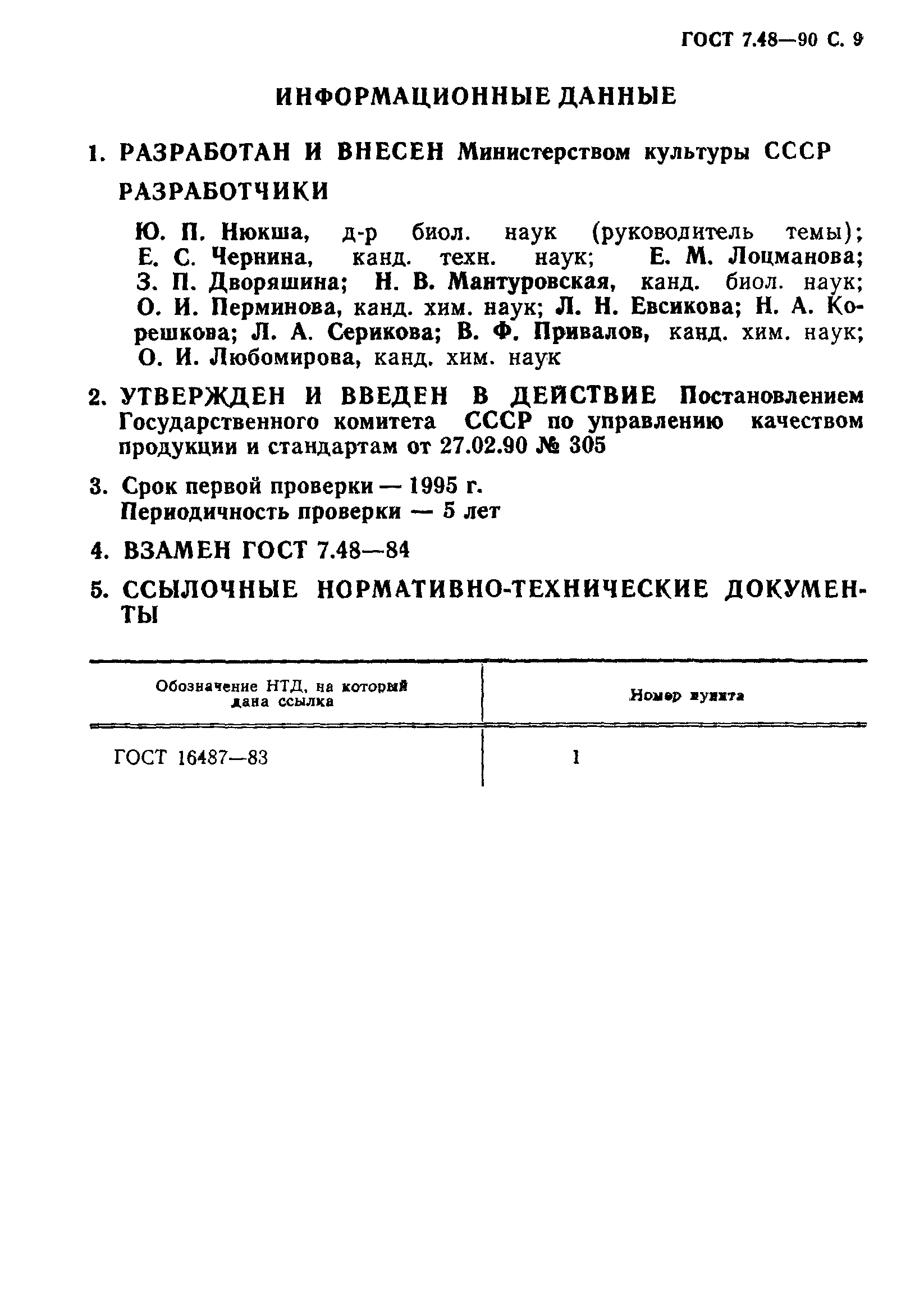 ���� 7.48-90. �������� 10