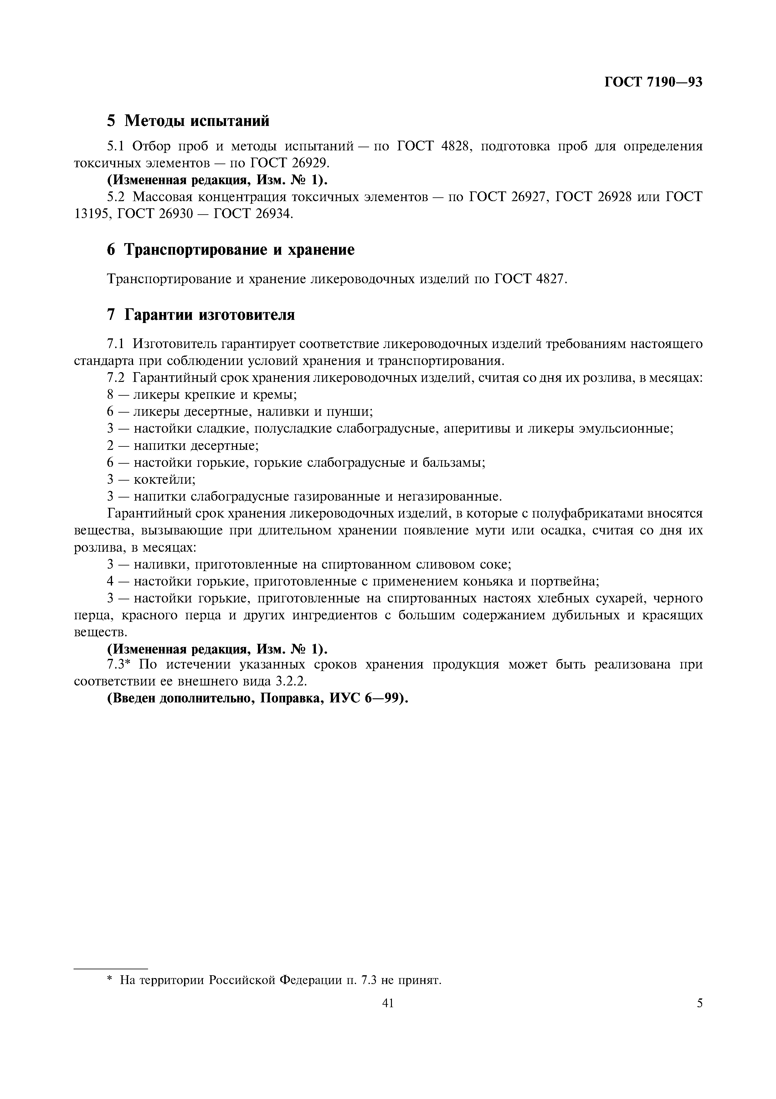 ���� 7190-93. �������� 7