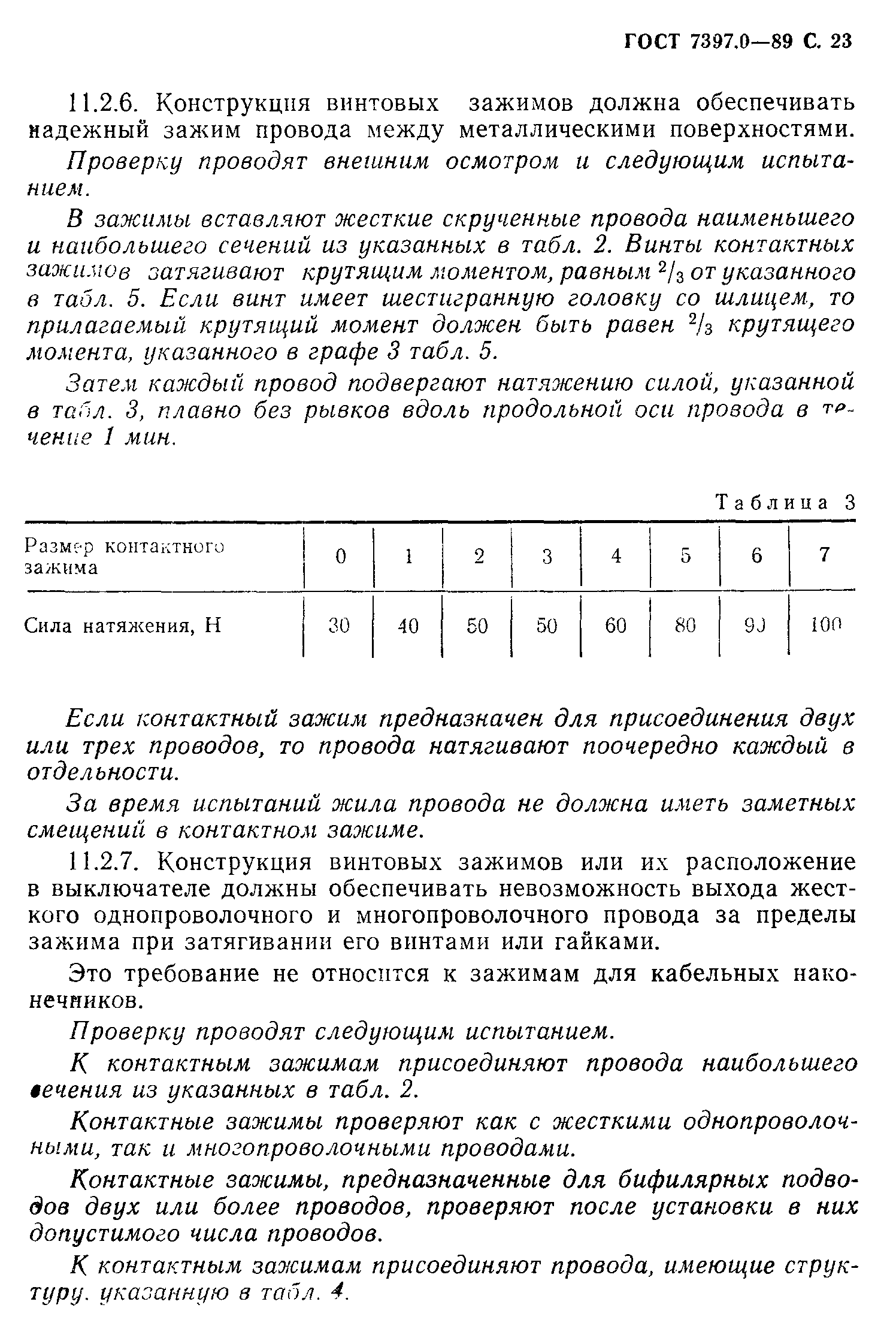 ���� 7397.0-89. �������� 23